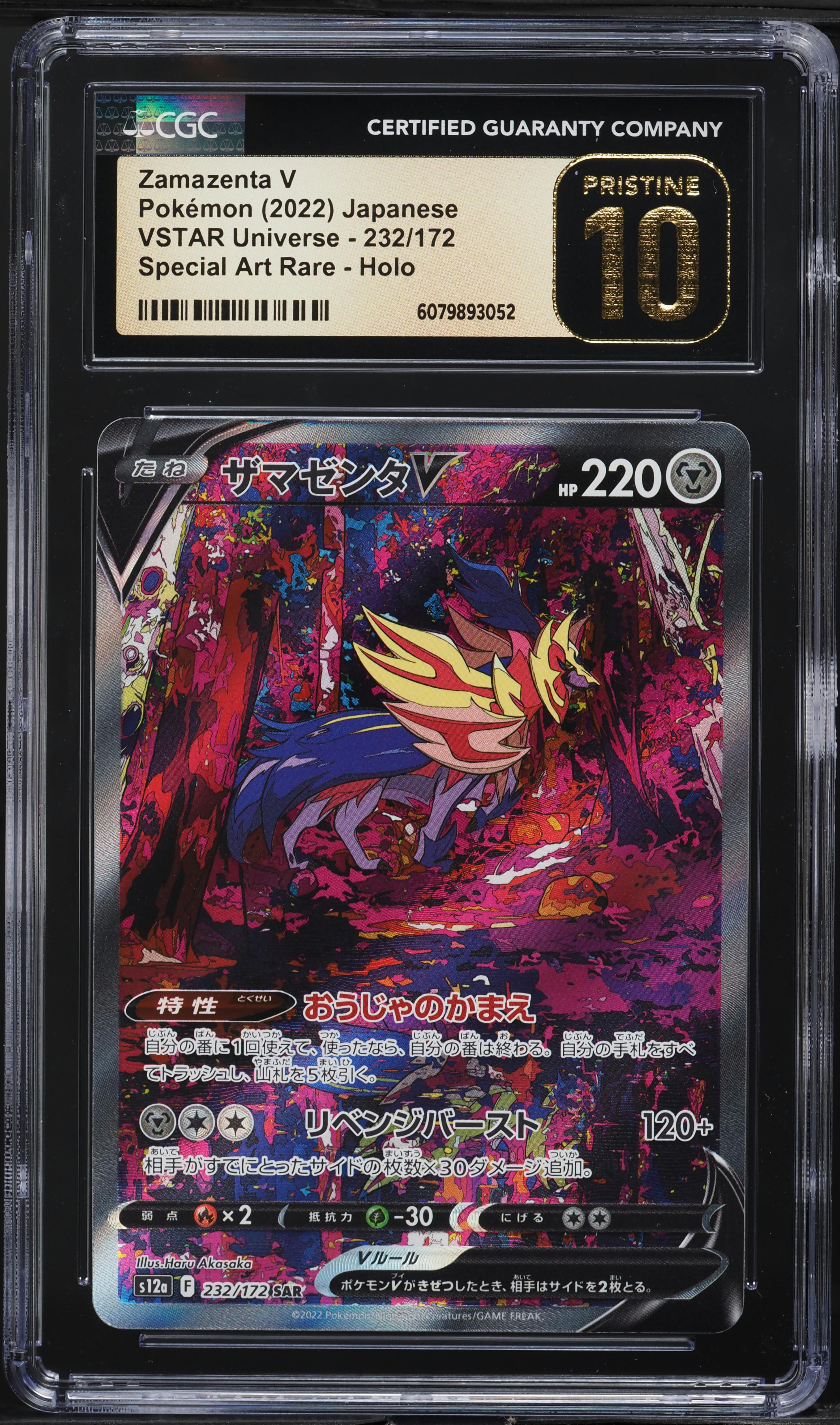 Full Art/Zamazenta V