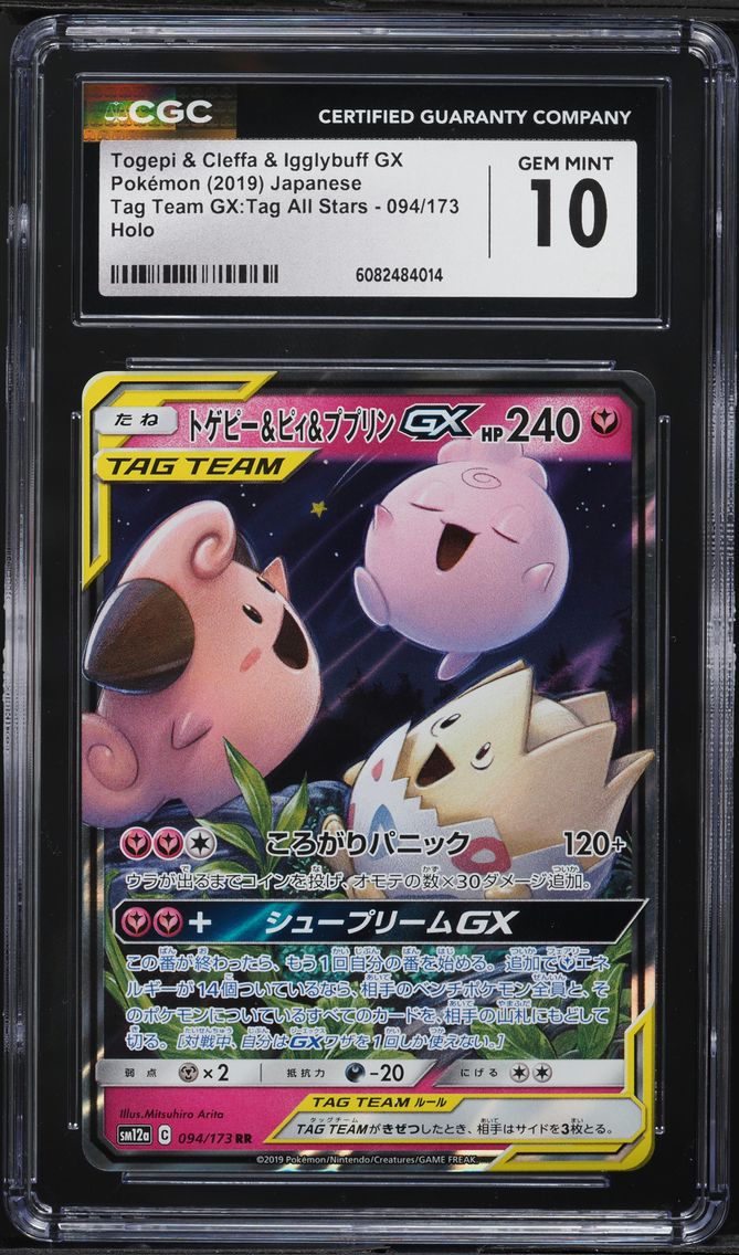 2019 #094 Togepi & Cleffa & Igglybuff GX CGC 10 Japanese Sun & Moon Tag Team GX All Stars Pokemon