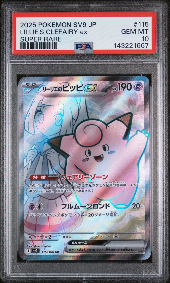 Lillie's Clefairy ex - 115/100