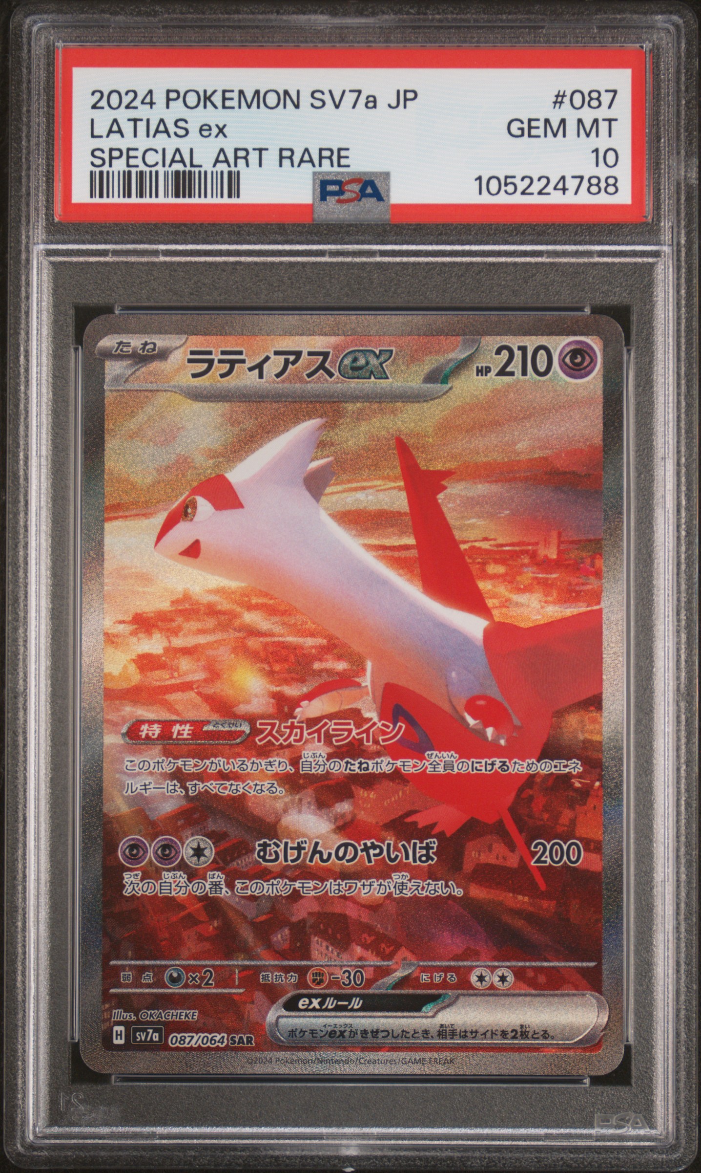 Latias EX