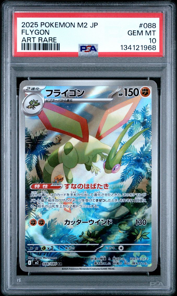 2025 #088 Flygon PSA 10 Japanese M2-Inferno X Pokemon
