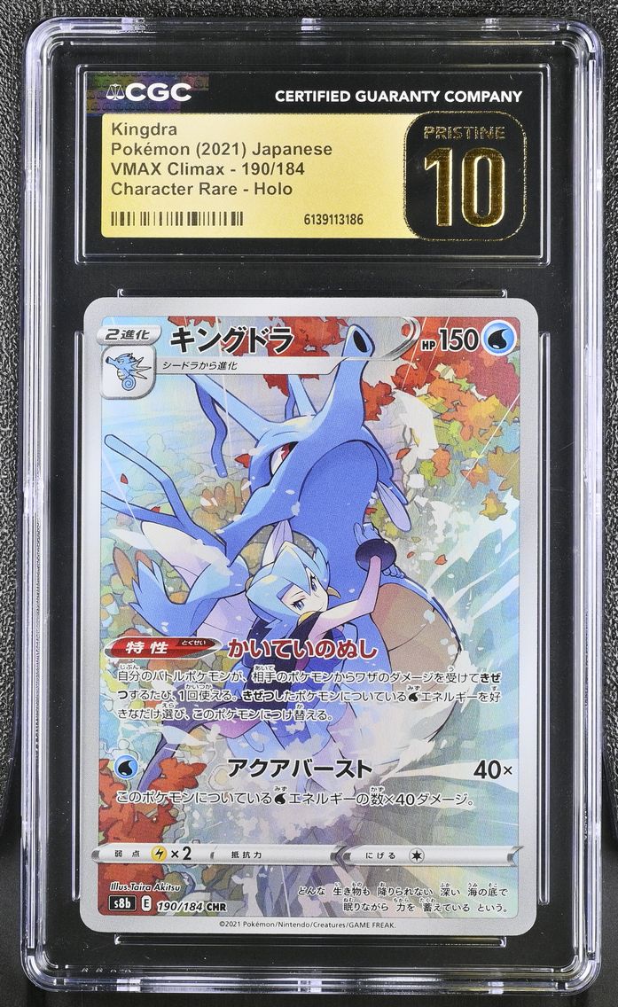 2021 #190 Kingdra CGC 10 Pristine VMAX Climax - S8b - Japanese