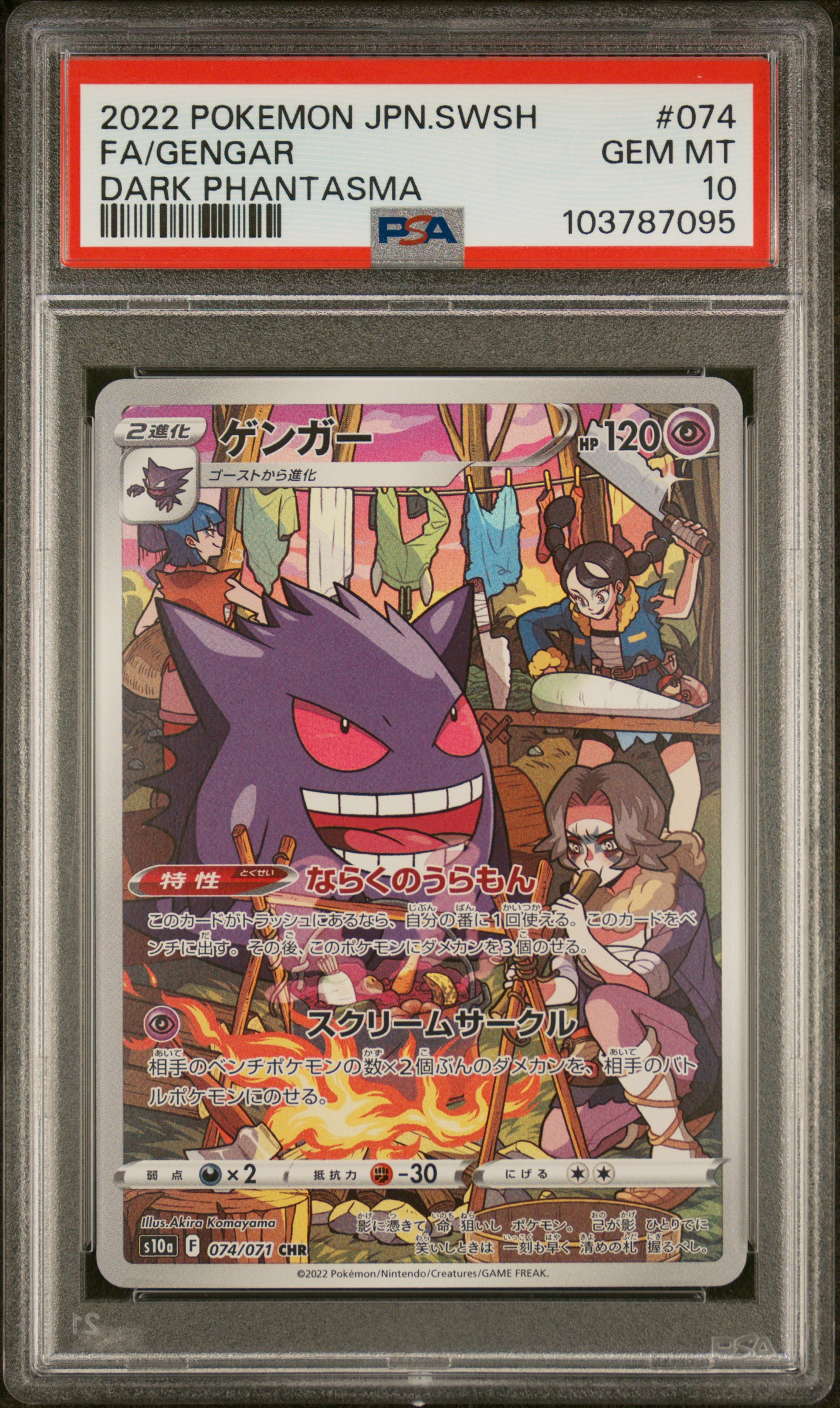 Full Art/Gengar