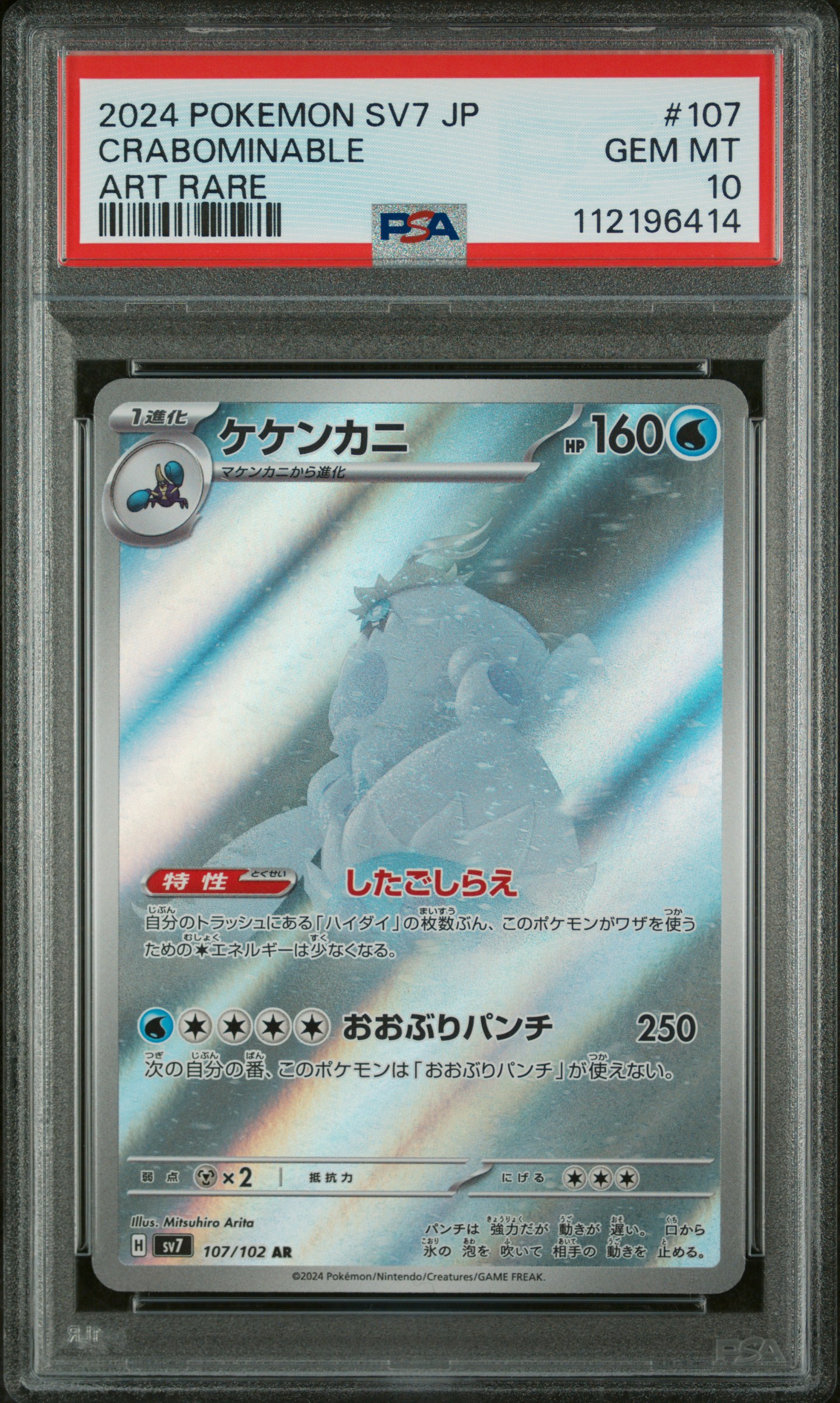 2024 #107 Crabominable PSA 10 Japanese Sv7-Stellar Miracle