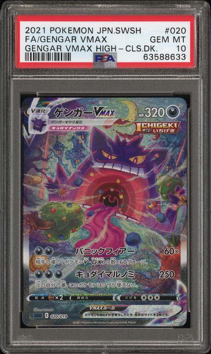 2021 #020 Full Art/Gengar Vmax P