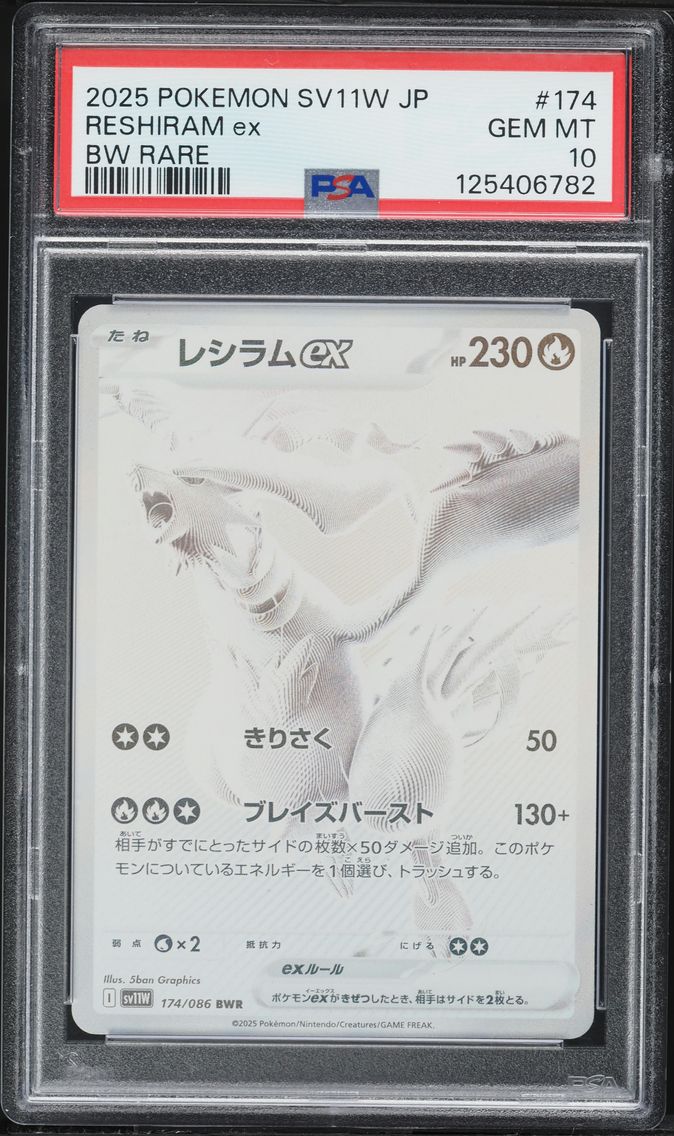 2025 #174 Reshiram EX PSA 10 Jap