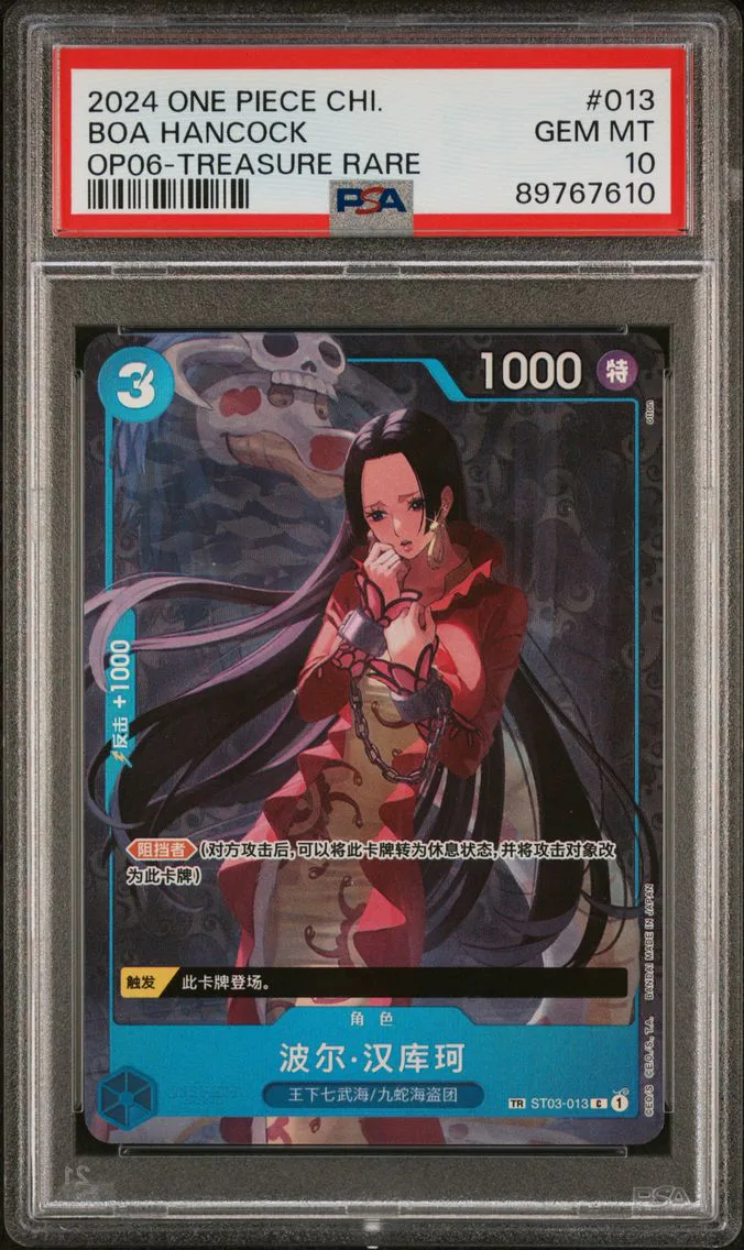 2024 #013 Boa Hancock PSA 10 Sim