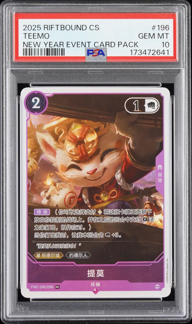 2025 #196 Teemo PSA 10 Riftbound: League of Legends Simplified Chinese New Year Event Card Pack
