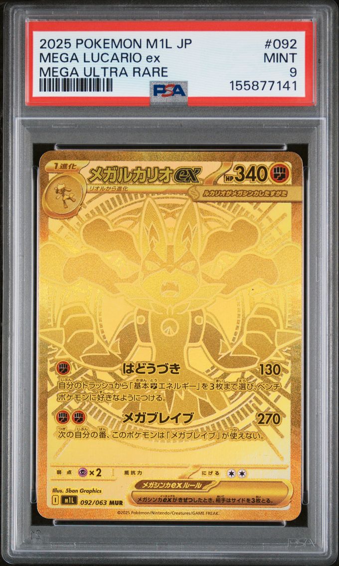 2025 #092 Mega Lucario EX PSA 9 Japanese M1l-Mega Brave