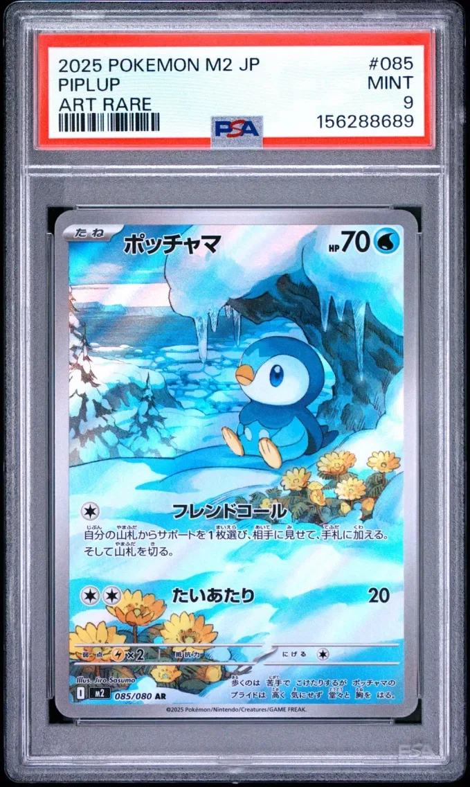 2025 Pokemon Japanese M2-Inferno X Piplup Japanese M2-Inferno X #085 PSA 9