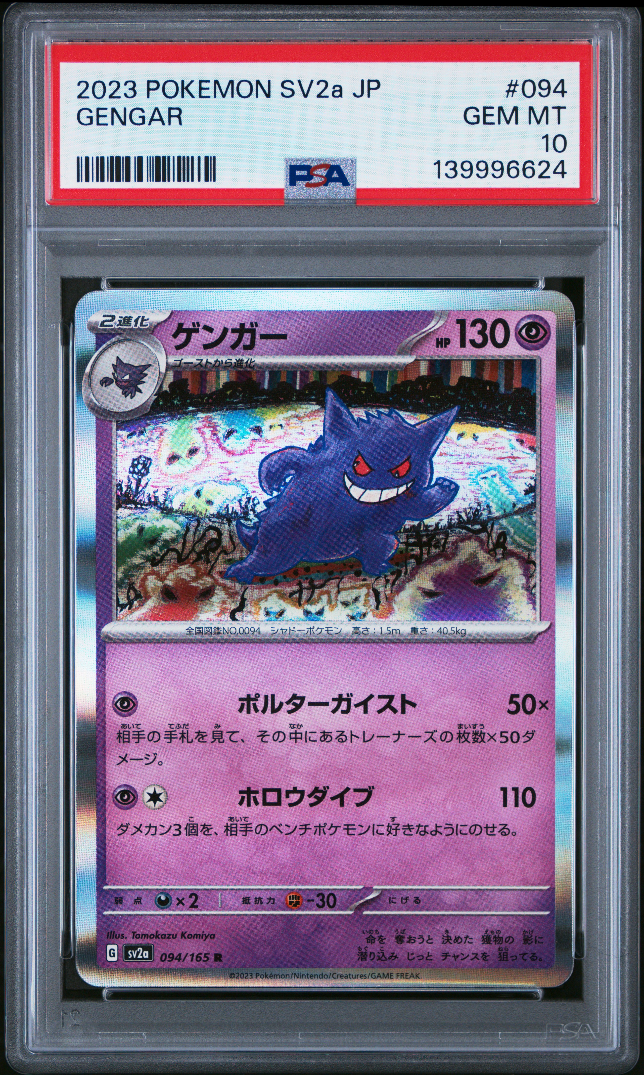 Gengar