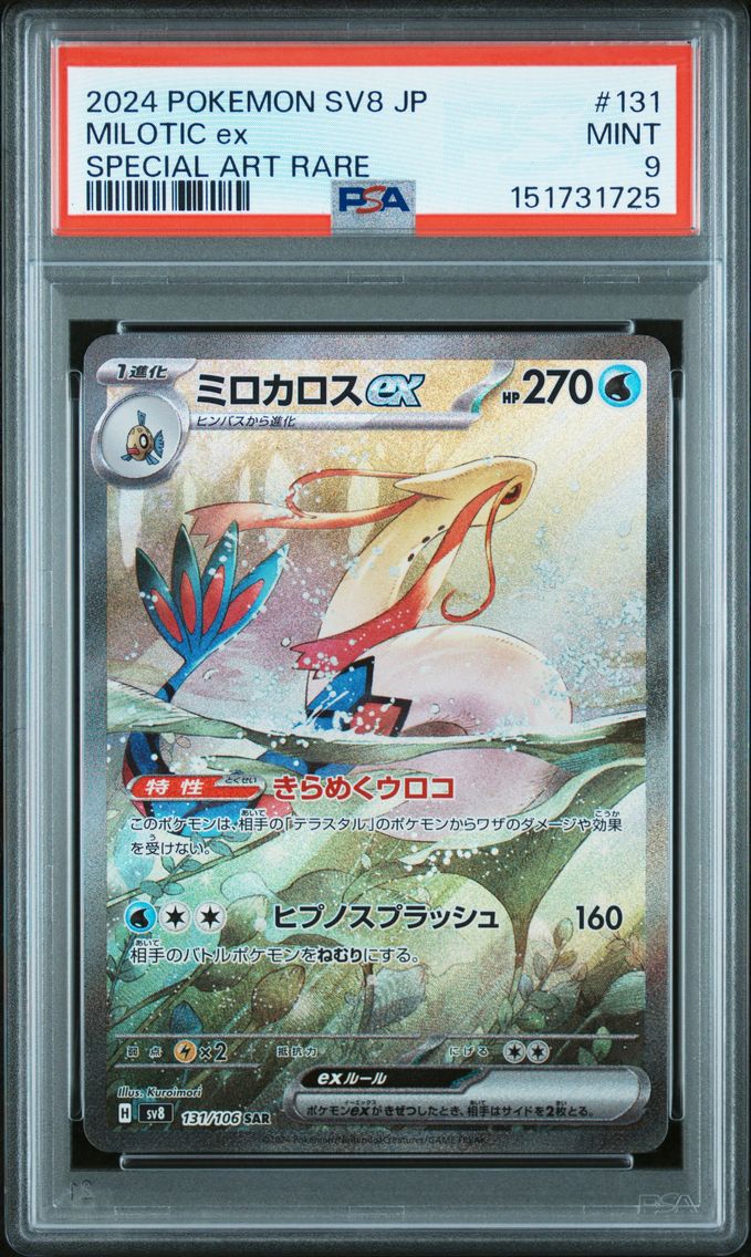 2024 #131 Milotic EX PSA 9 Special Art Rare Pokemon Japanese SV8-Super Electric Breaker Pokemon