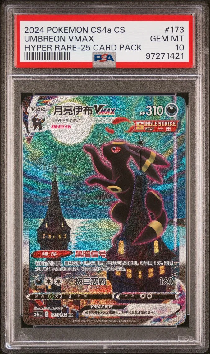 2024 #173 UMBREON VMAX PSA 10 S- CHINESE 25-Pack CS4A C-POLYCHROMATIC GATHERING POKEMON