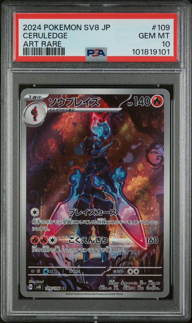 Ceruledge - 109/106