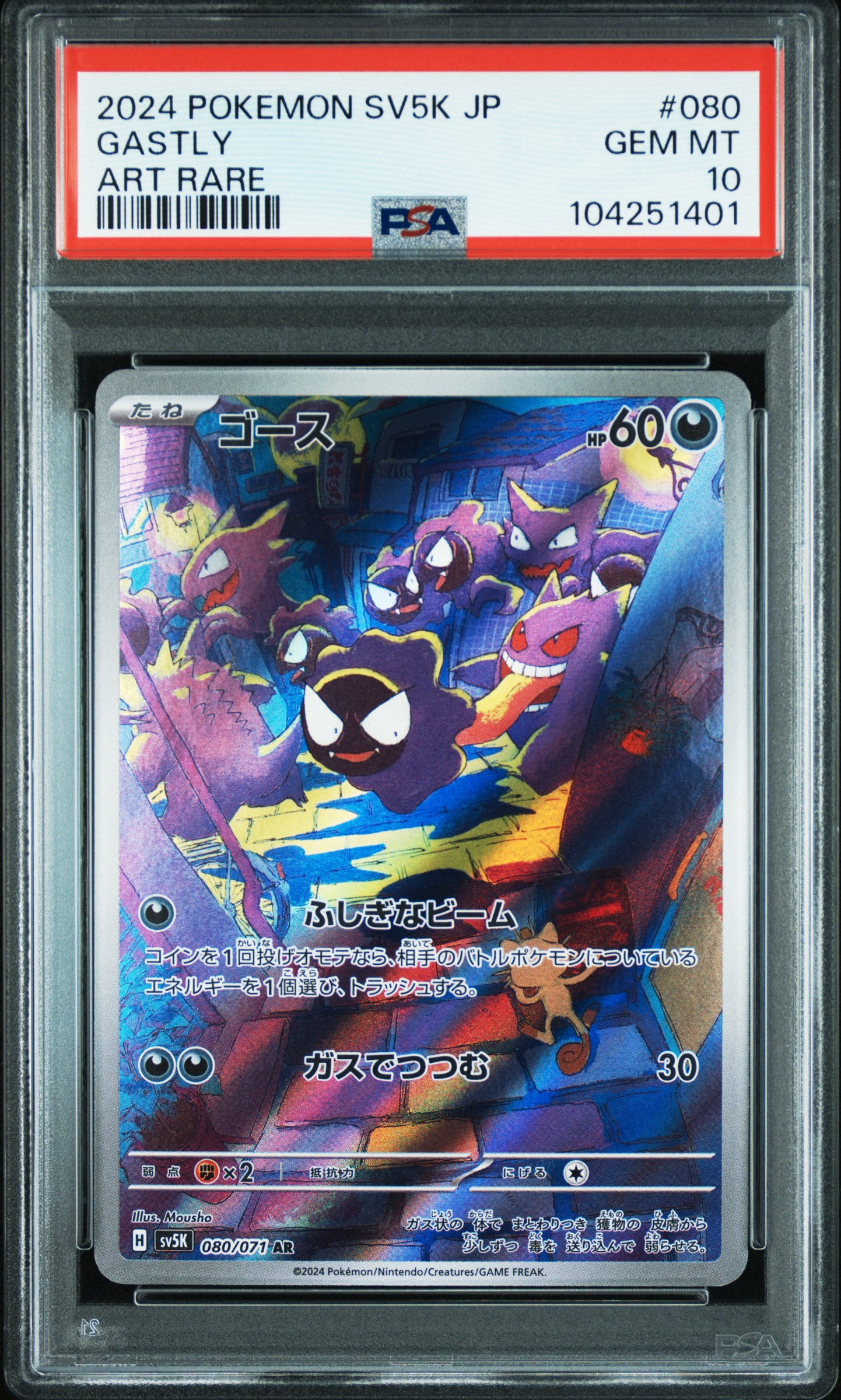 Gastly