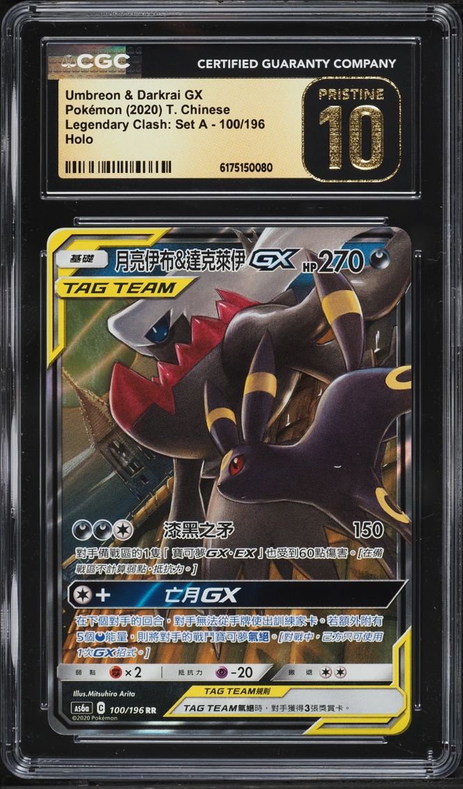 2020 Pokemon Chinese Sun & Moon Legendary Clash Set A Umbreon & Darkrai GX #100 CGC 10 PRISTINE