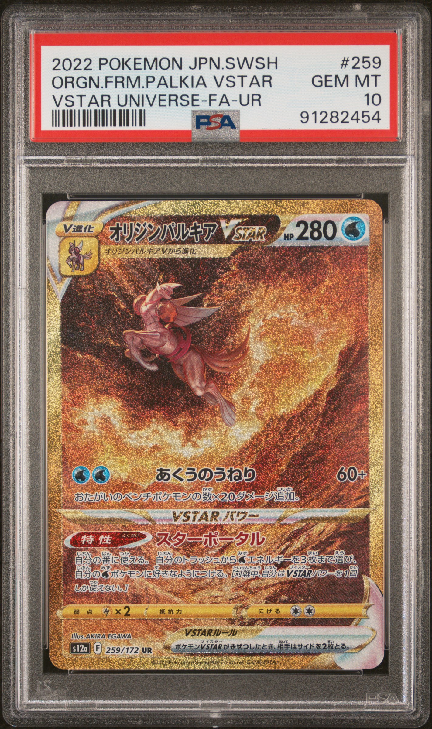 Full Art/Origin Forme Palkia Vstar