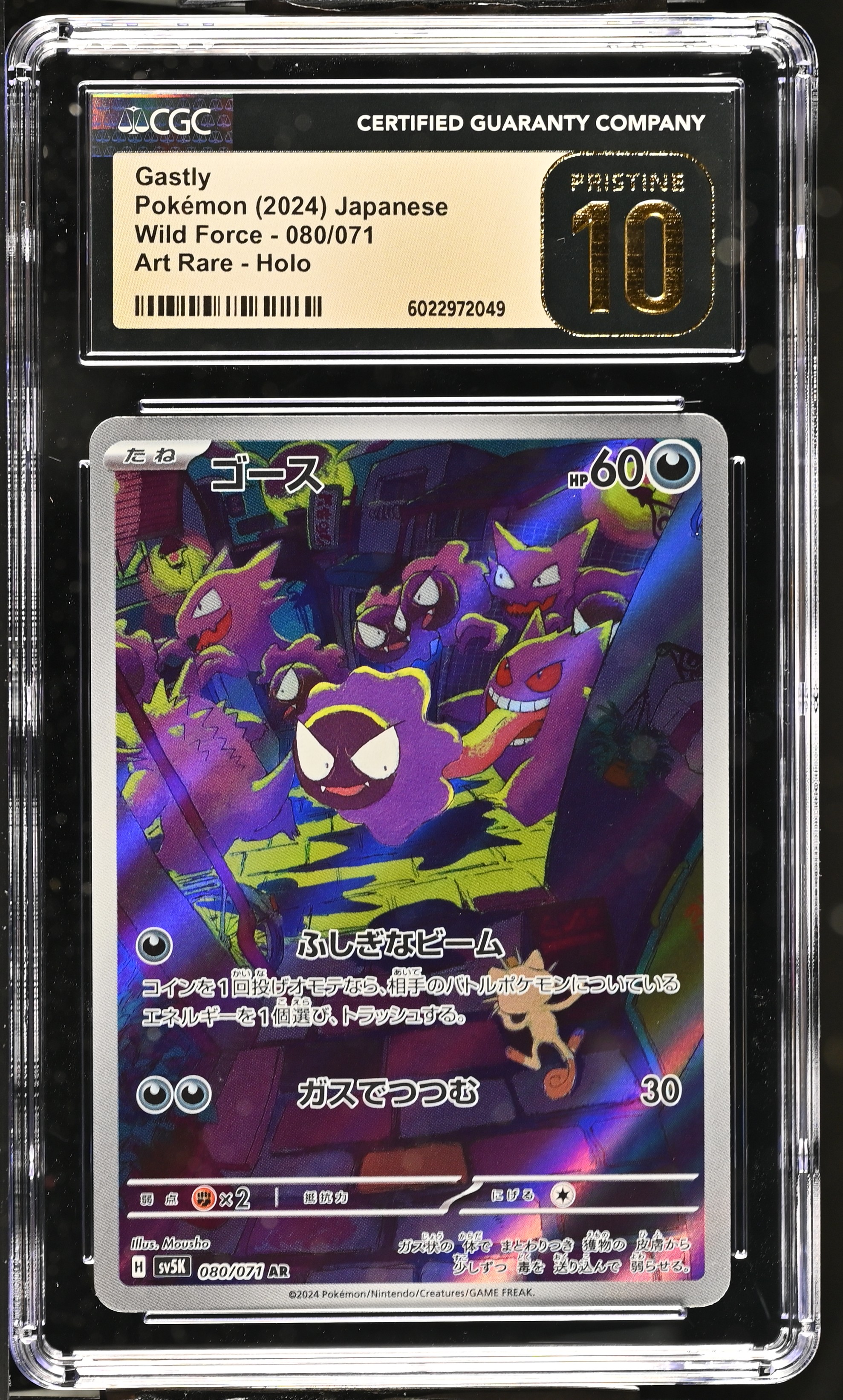 Gastly