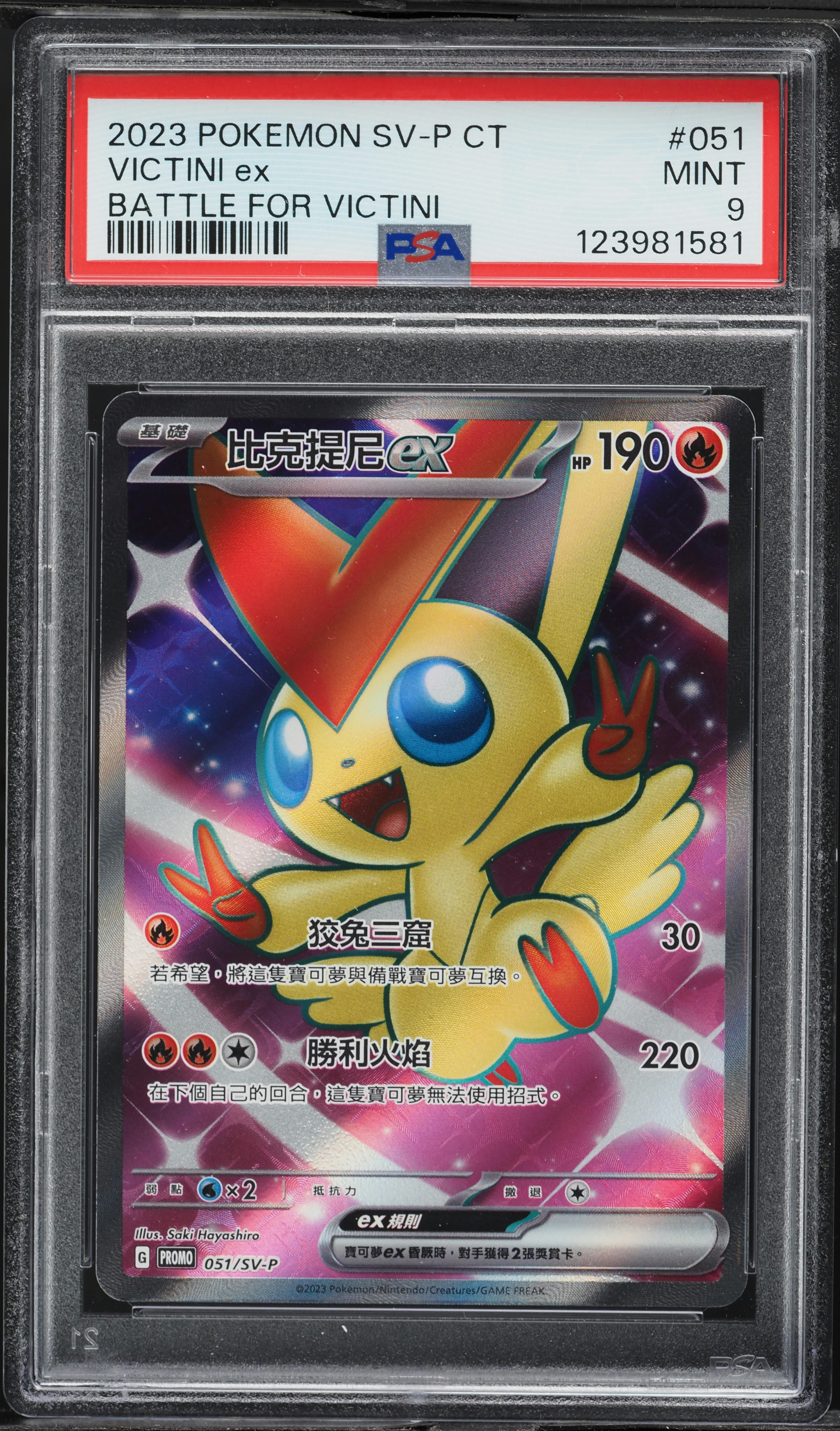 Victini EX