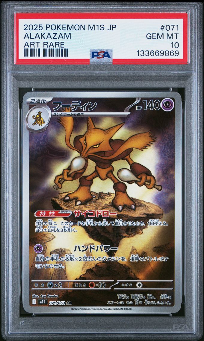2025 #071 Alakazam PSA 10 Japanese M1s-Mega Symphonia Pokemon