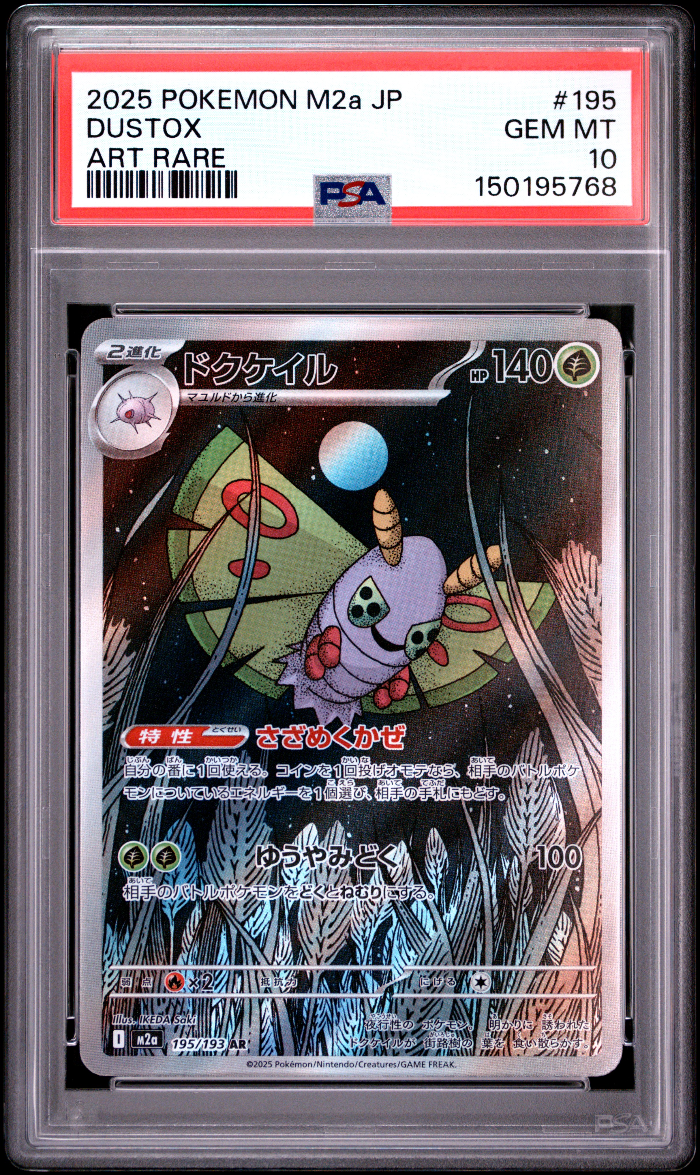 Dustox