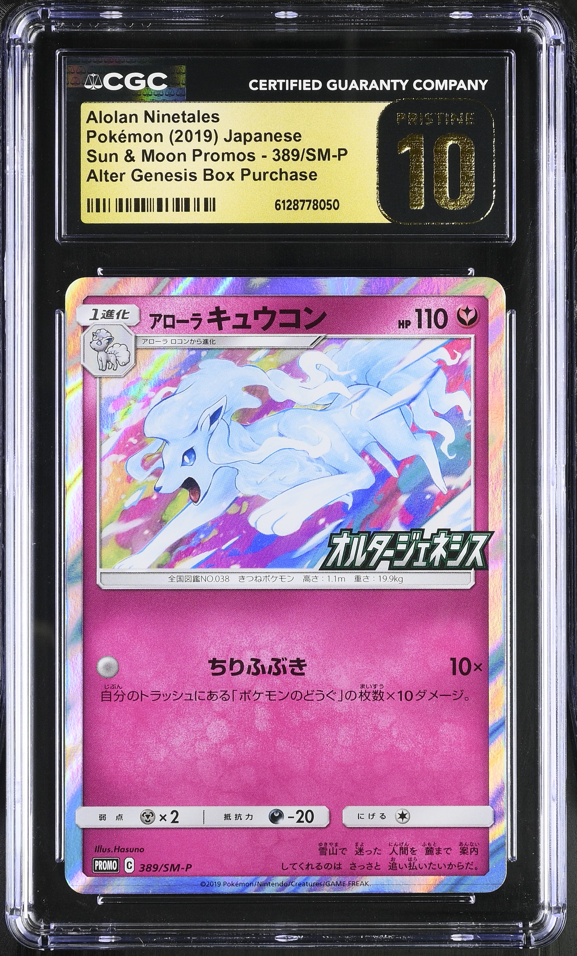 Alolan Ninetales