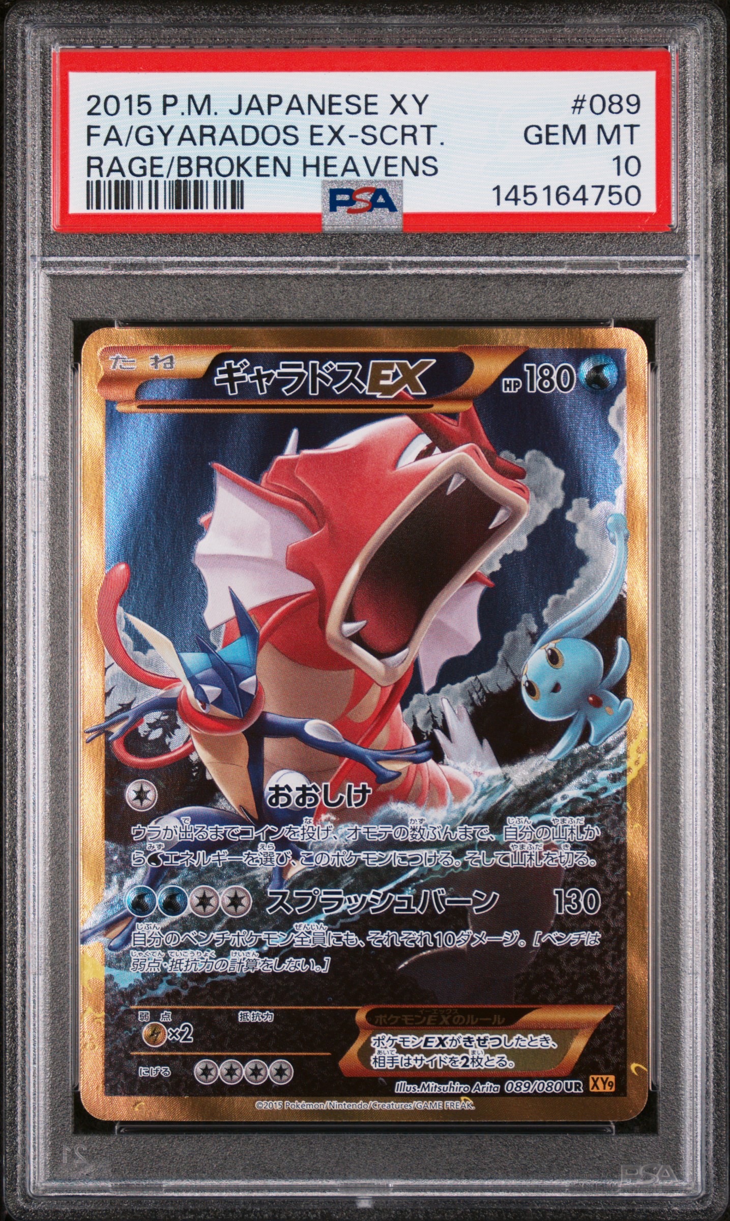 Full Art/Gyarados EX-Secret