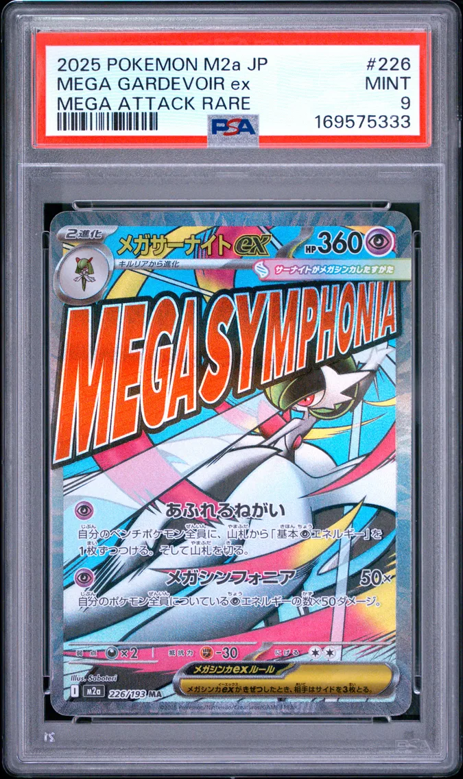 2025 #226 Mega Gardevoir EX PSA 9 Japanese M2a-Mega Dream EX