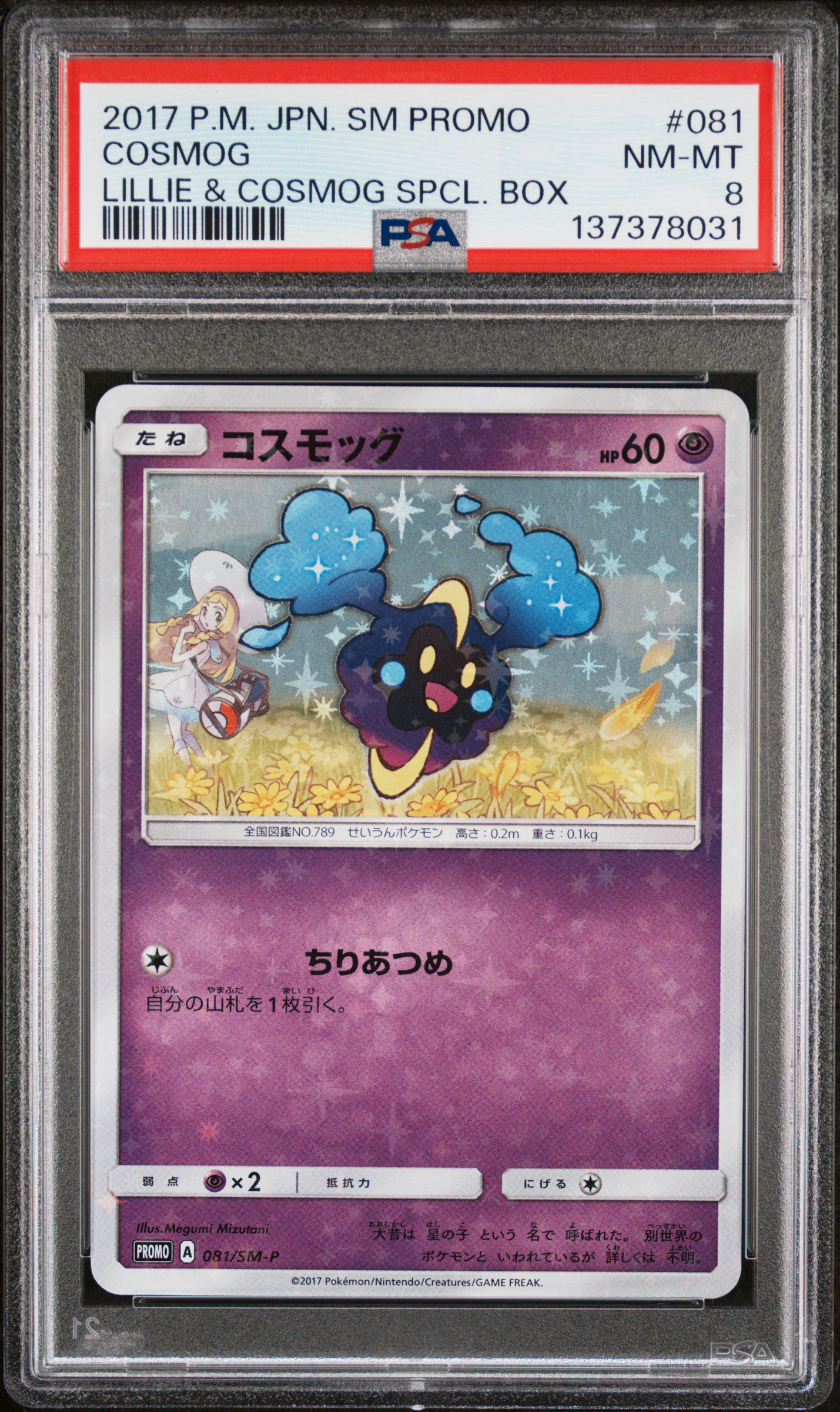 Cosmog