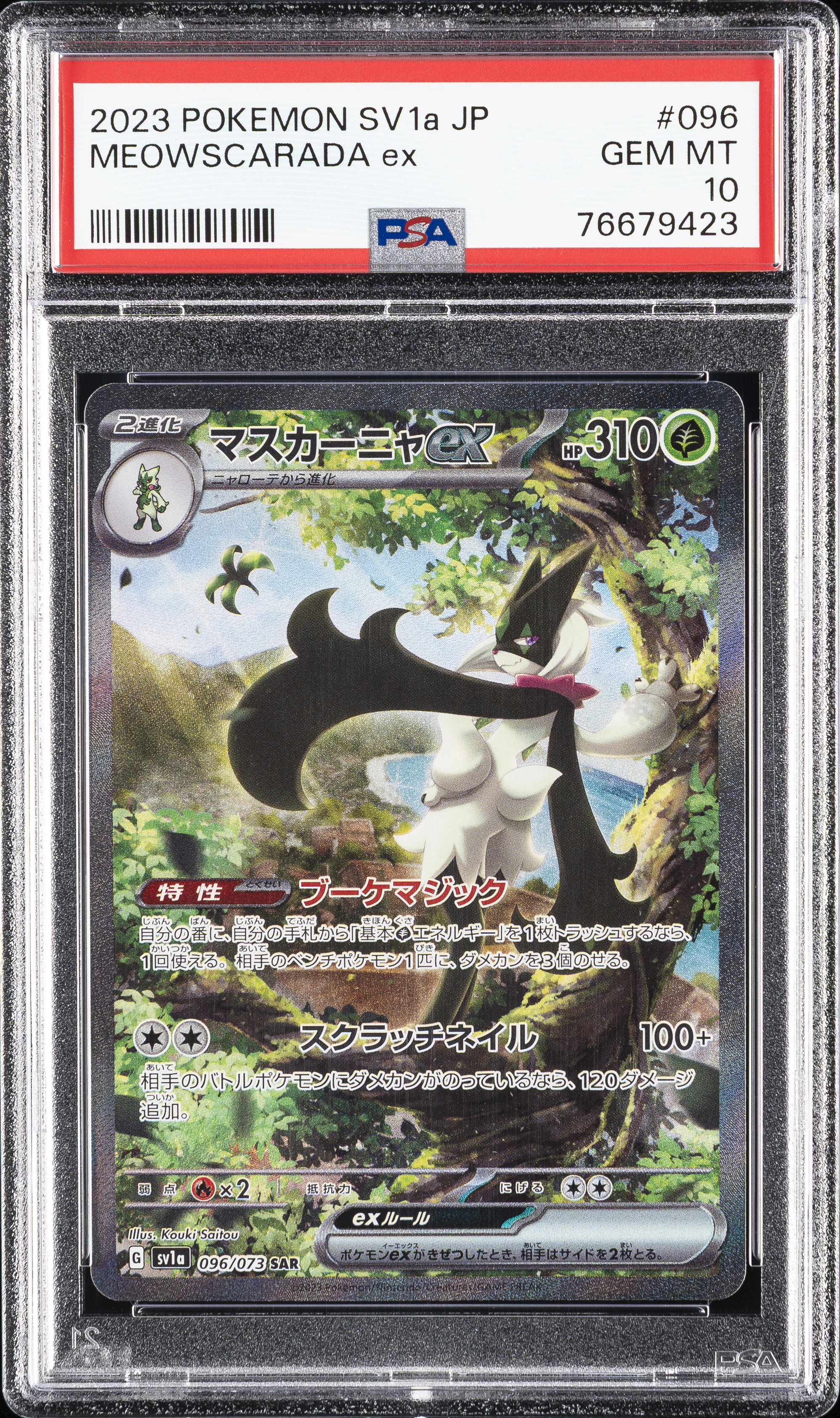 Meowscarada EX
