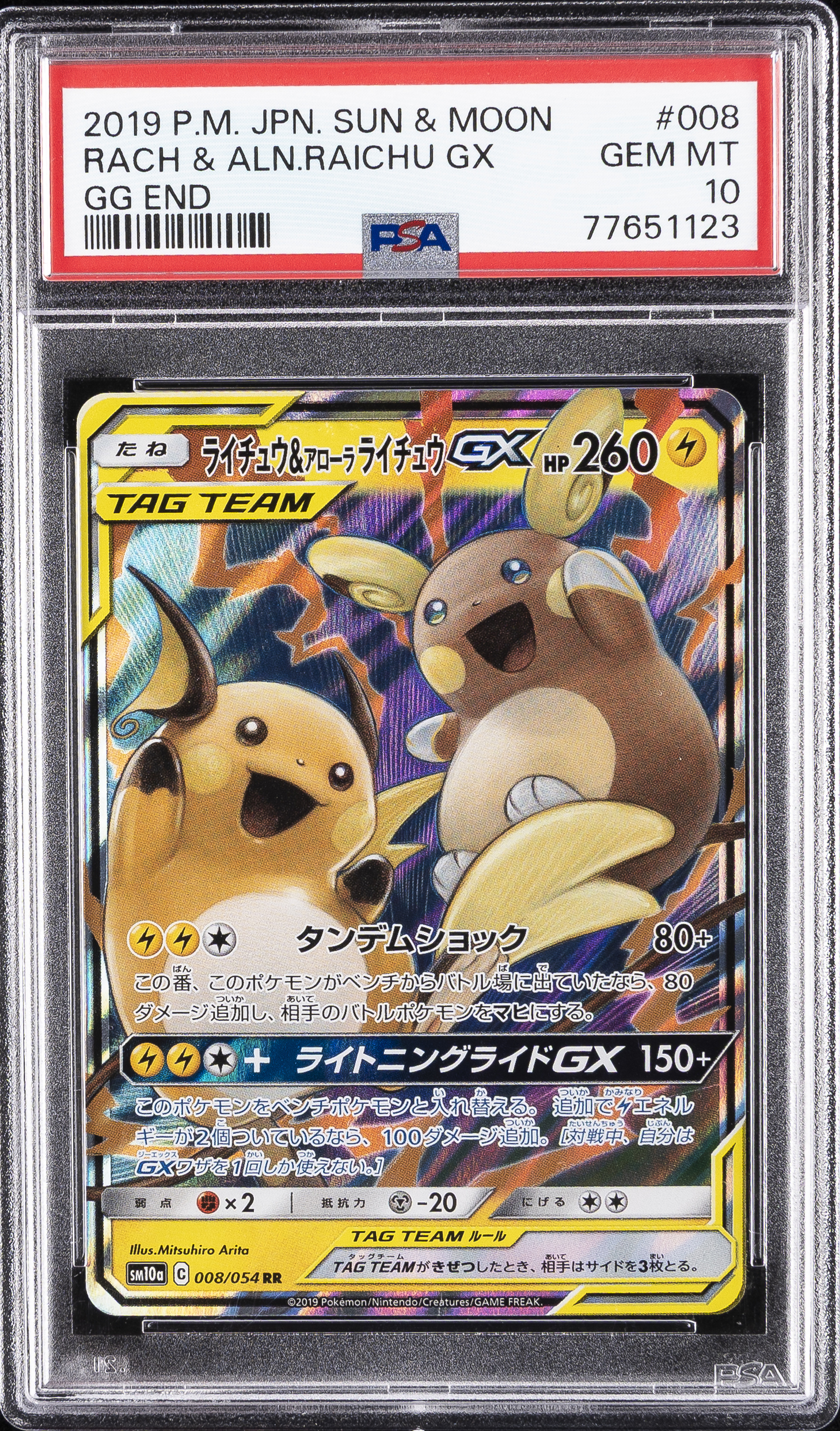 Raichu & Alolan Raichu GX