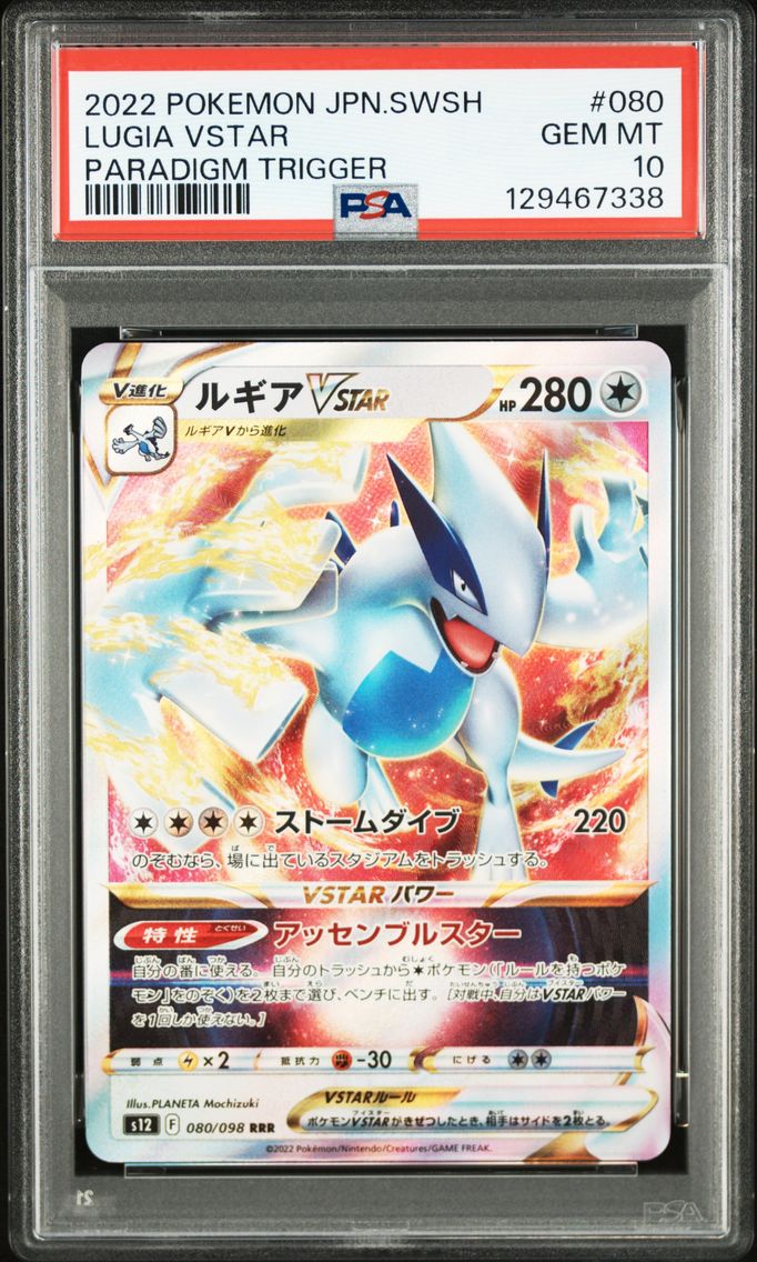 2022 #080 Lugia Vstar PSA 10 Japanese Sword & Shield Paradigm Trigger Pokemon