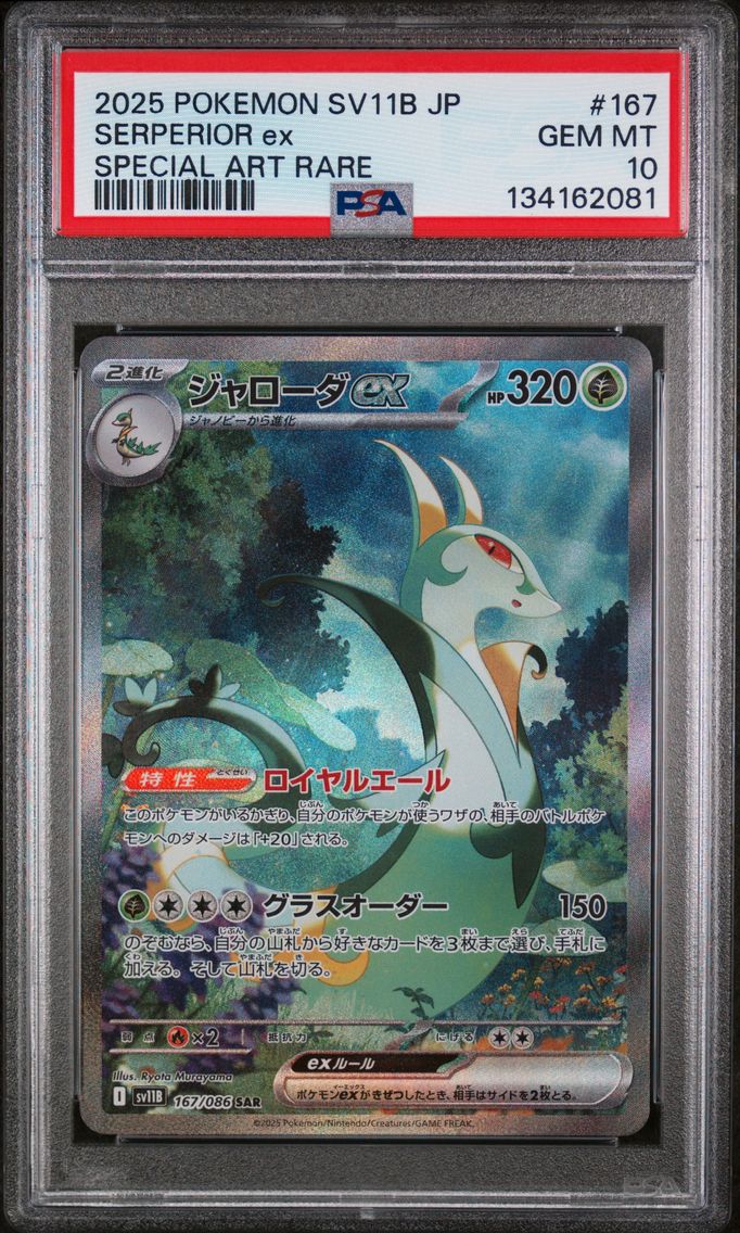 2025 #167 Serperior EX PSA 10 Japanese Sv11b-Black Bolt Pokemon