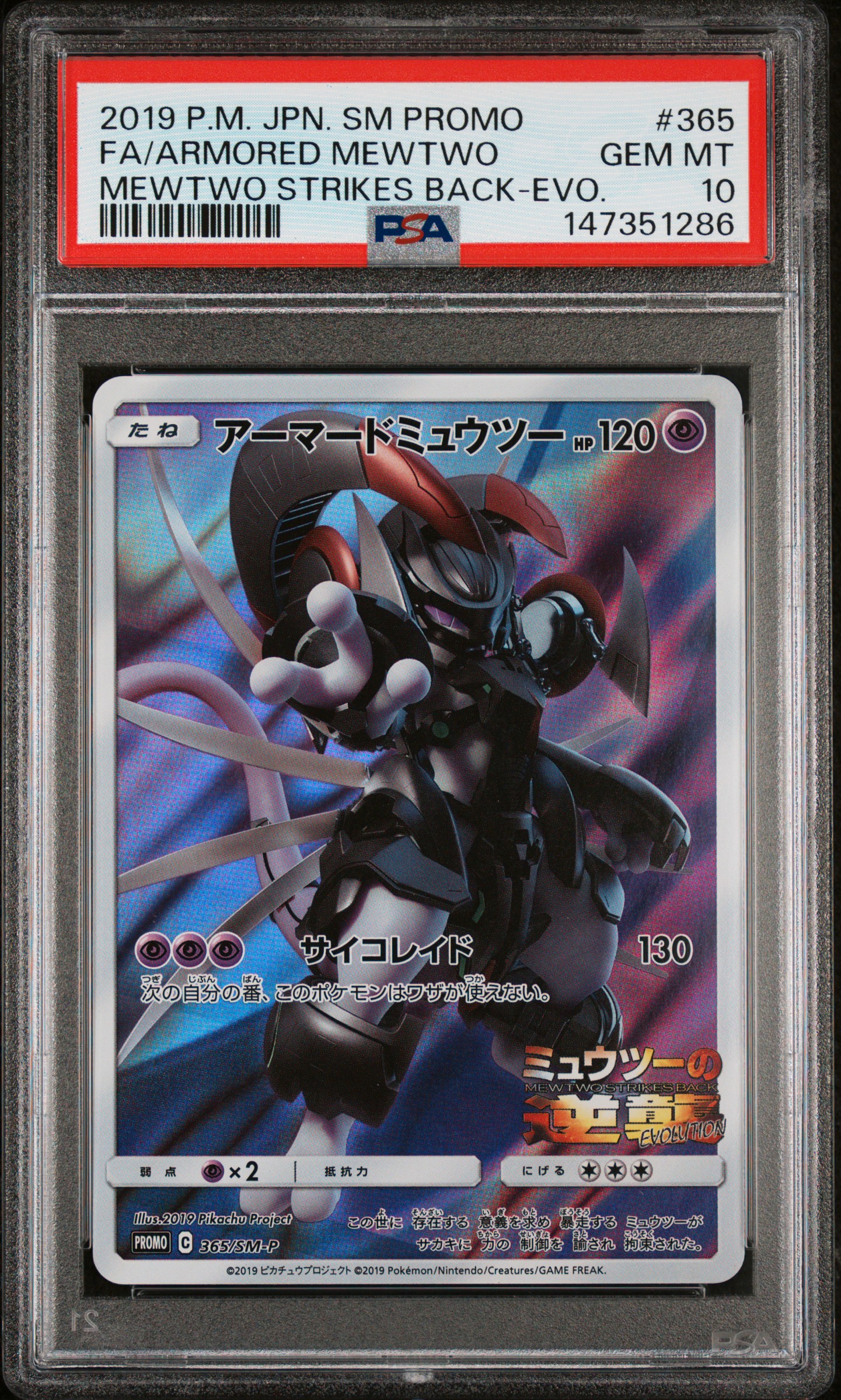 Full Art/Armored Mewtwo