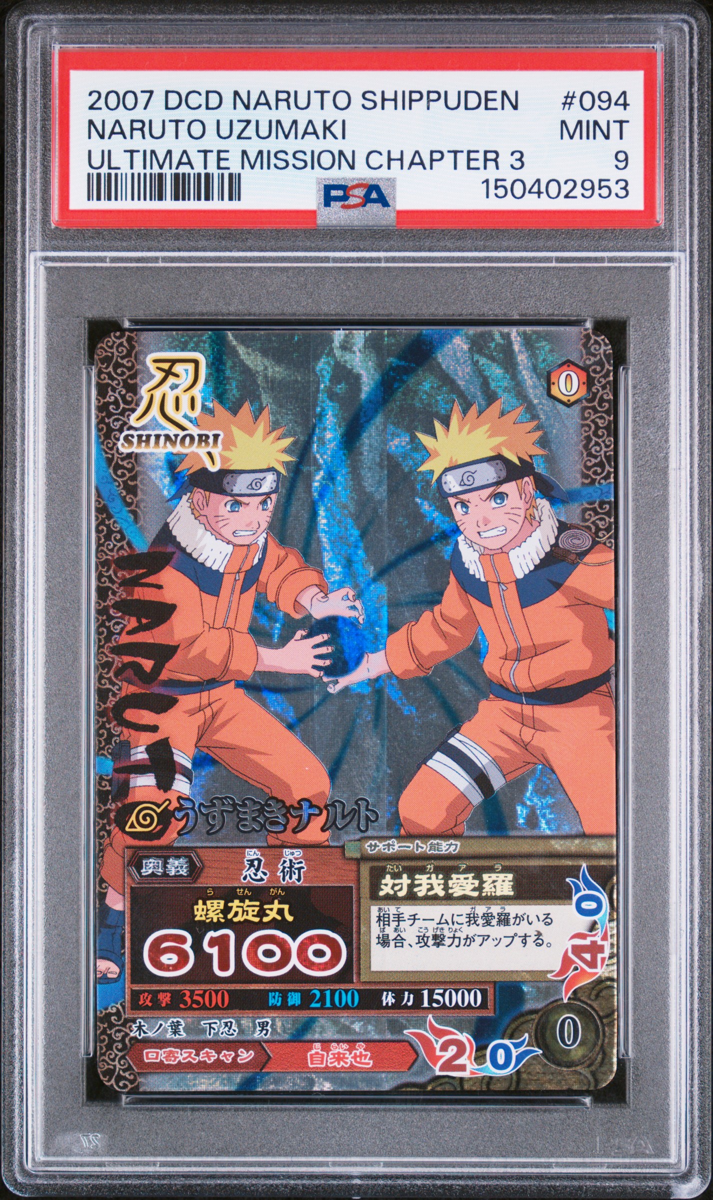 2007 #094 Naruto Uzumaki PSA 9 Data Carddass Naruto Shippuden Ultimate Mission Chapter 3 Pokemon