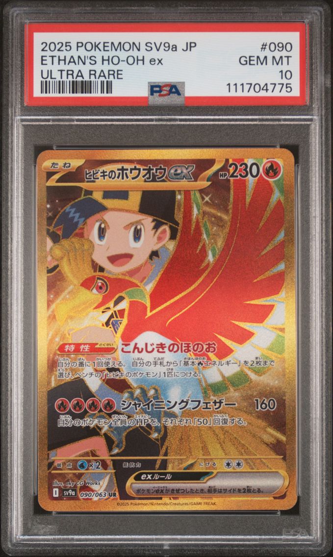 2025 #090 Ethan's HO-Oh EX PSA 10 Japanese Sv9a-Heat Wave Arena
