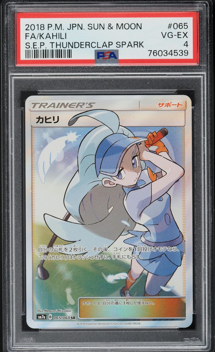 2018 #65 JAPANESE SM THUNDERCLAP SPARK FULL ART KAHILI PSA 4  POKEMON