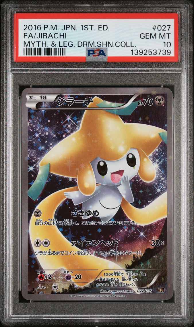 2016 #027 Full Art/Jirachi 1st E