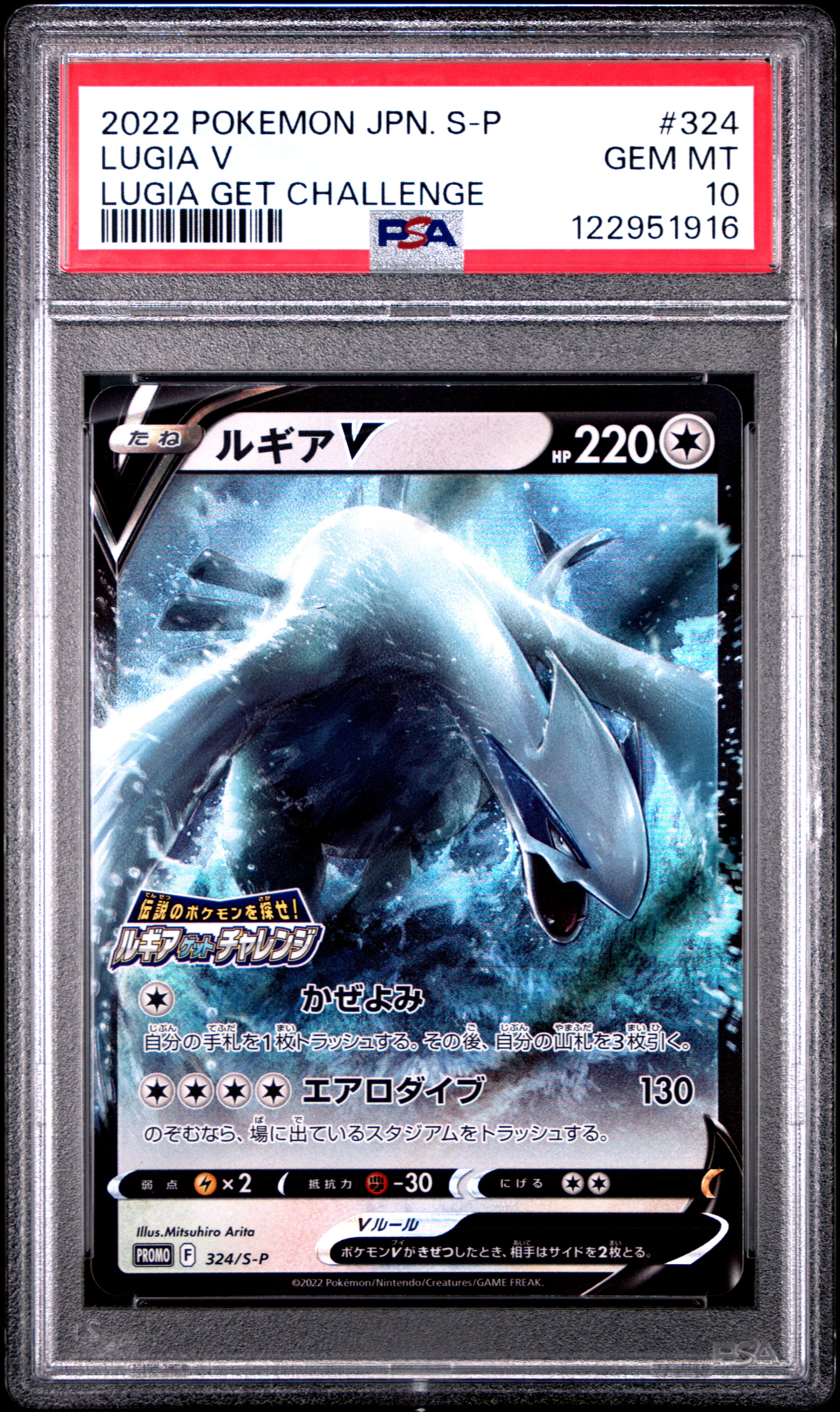 Lugia V