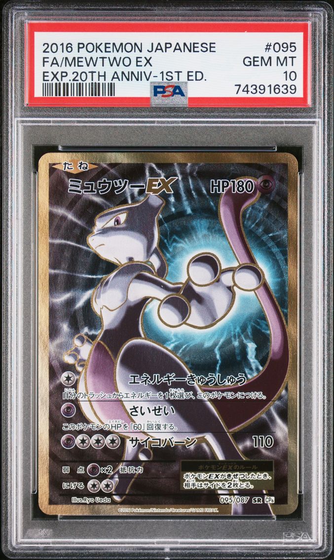 2016 #095 Full Art/Mewtwo EX 1st