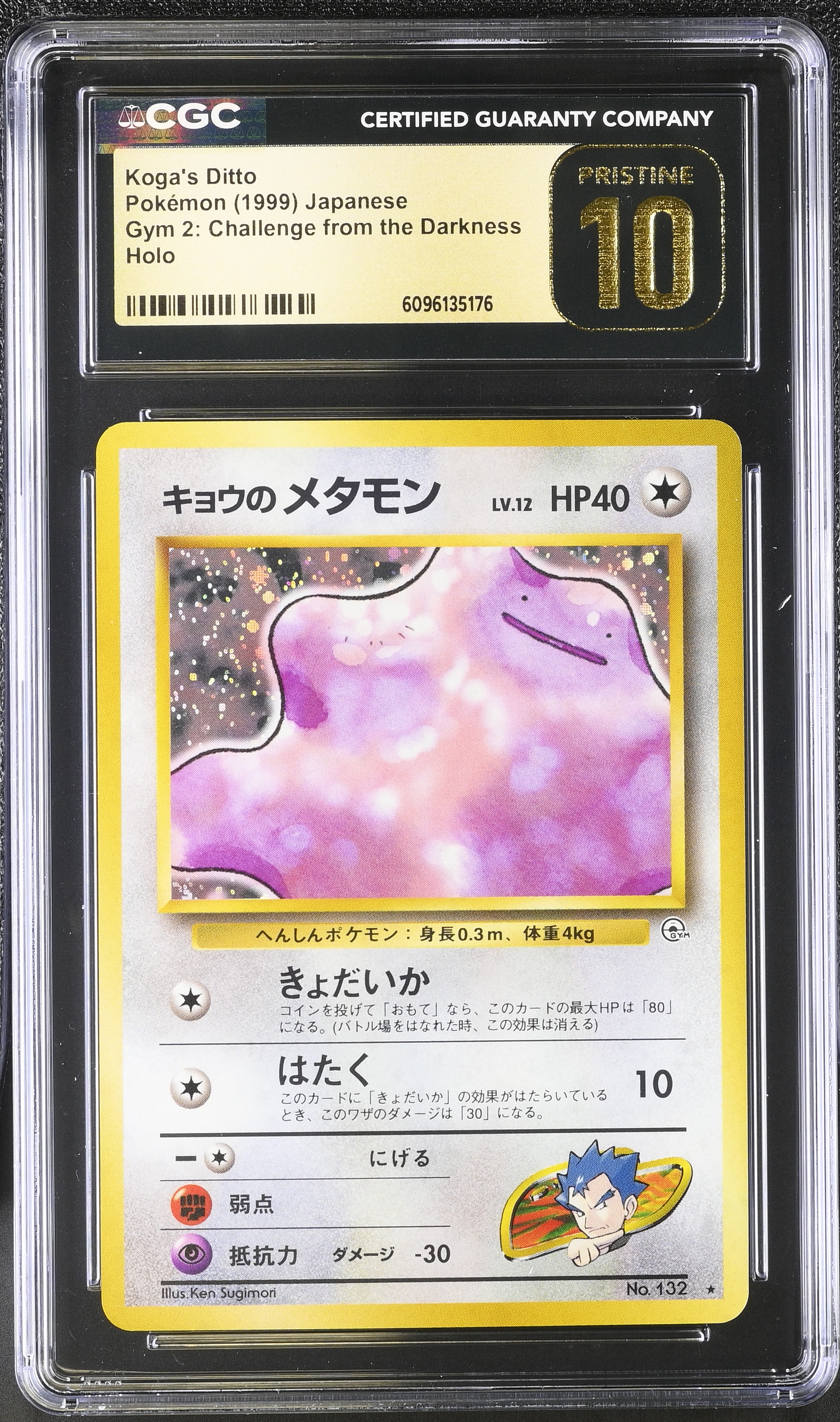 Koga's Ditto