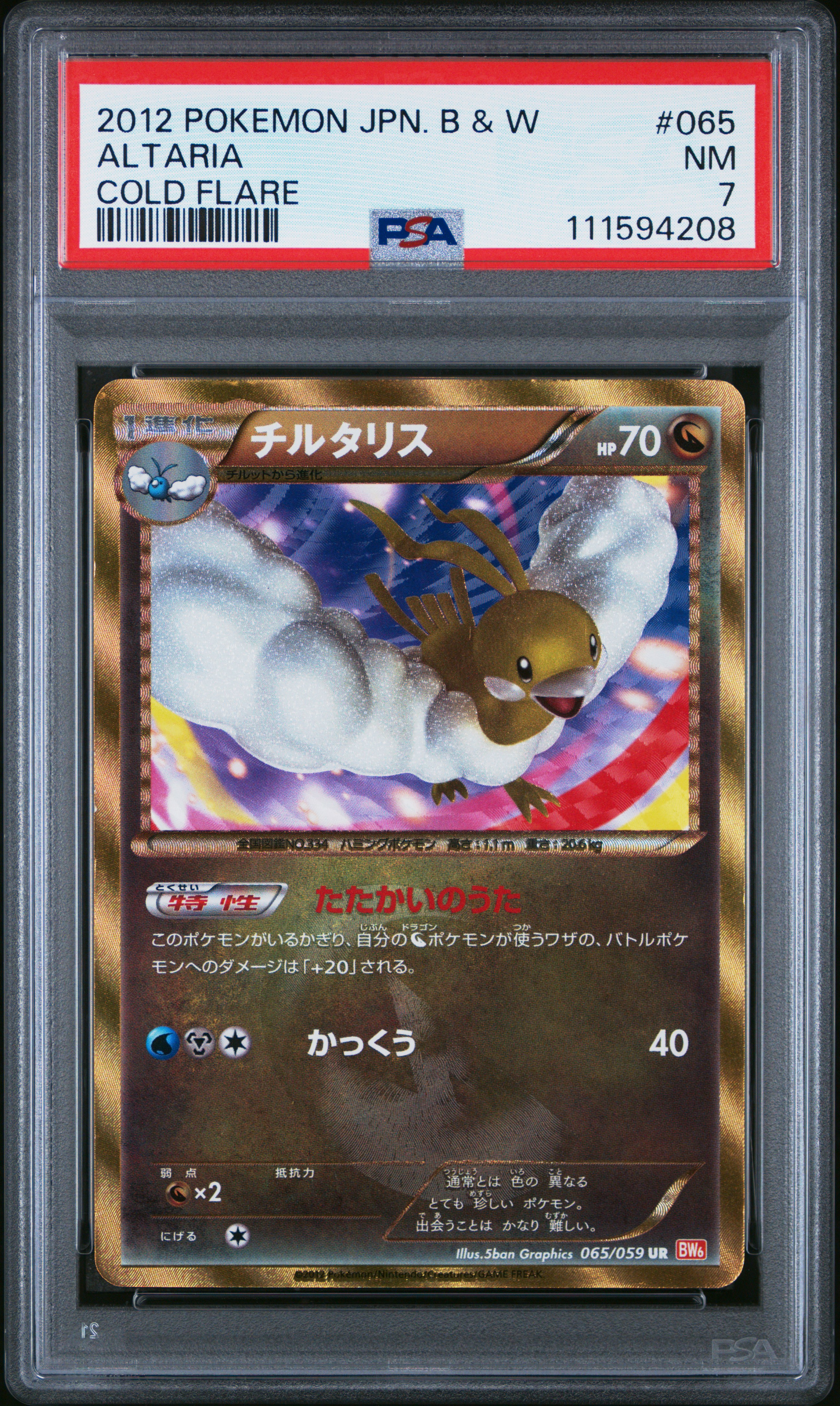 Altaria
