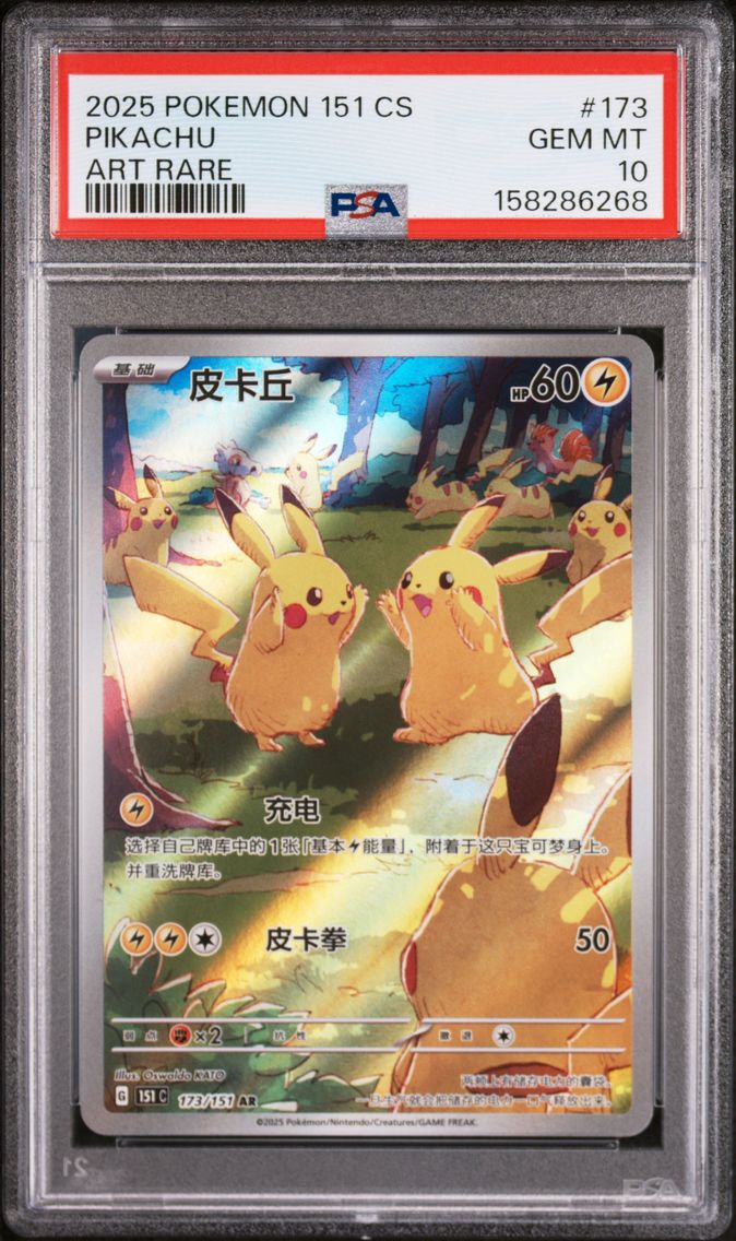 2025 #173 Pikachu PSA 10 Simplified Chinese 151 C-Collection 151