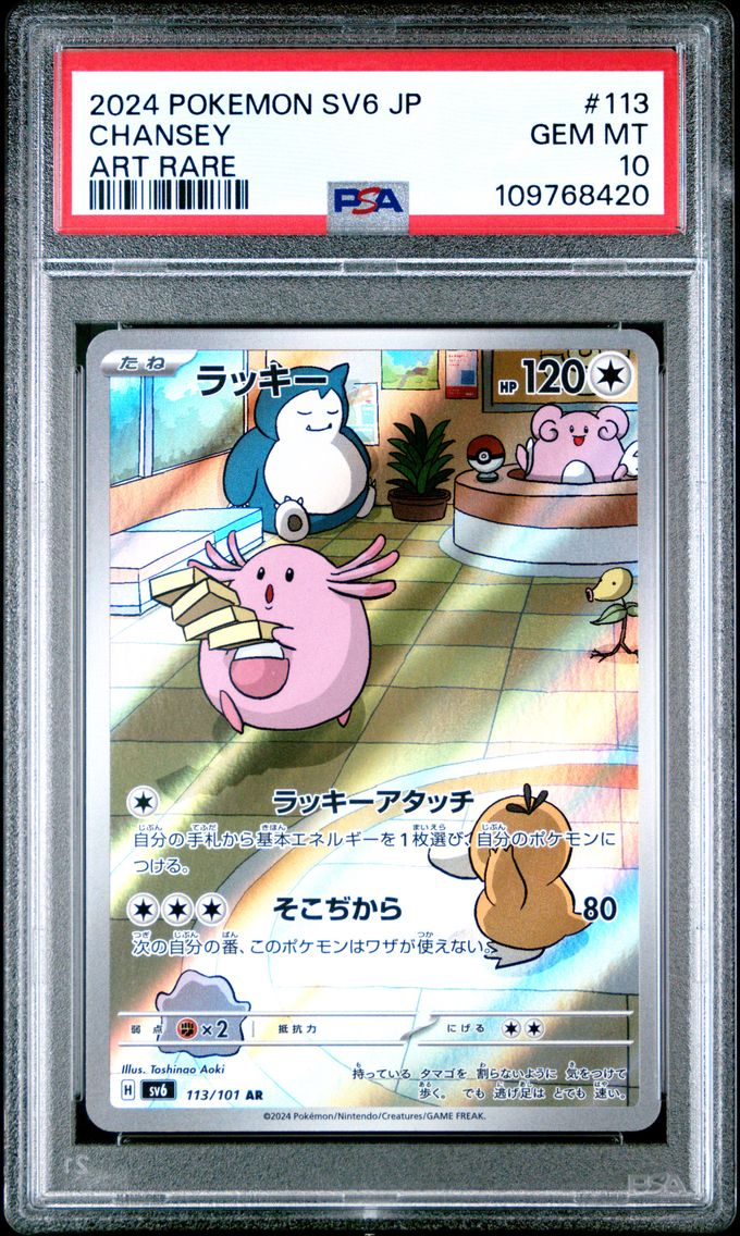 2024 #113 Chansey PSA 10 Japanese SV6-Transformation Mask Pokemon