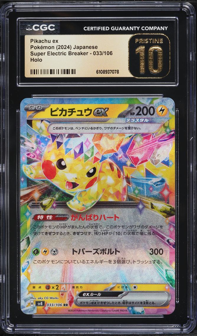 2024 #033 Pikachu EX CGC 10 Pristine Japanese SV8-Super Electric Breaker Pokemon