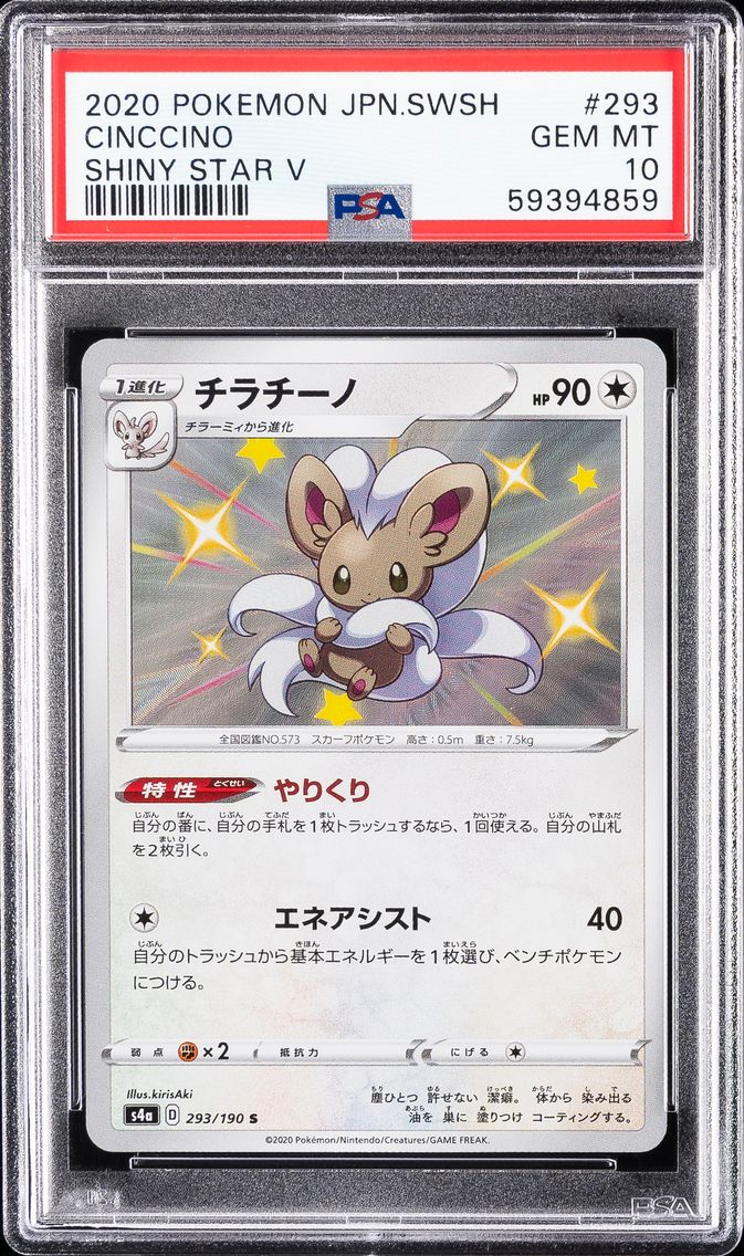2020 #293 Cinccino PSA 10 Japanese Sword & Shield Shiny Star V Pokemon