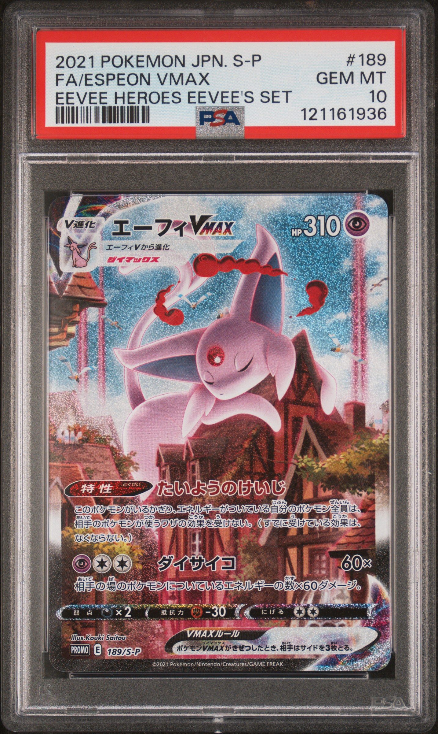 Full Art/Espeon Vmax