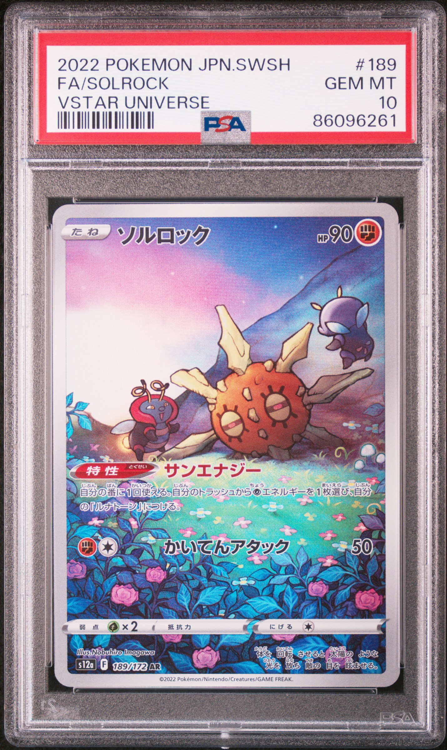 Full Art/Solrock