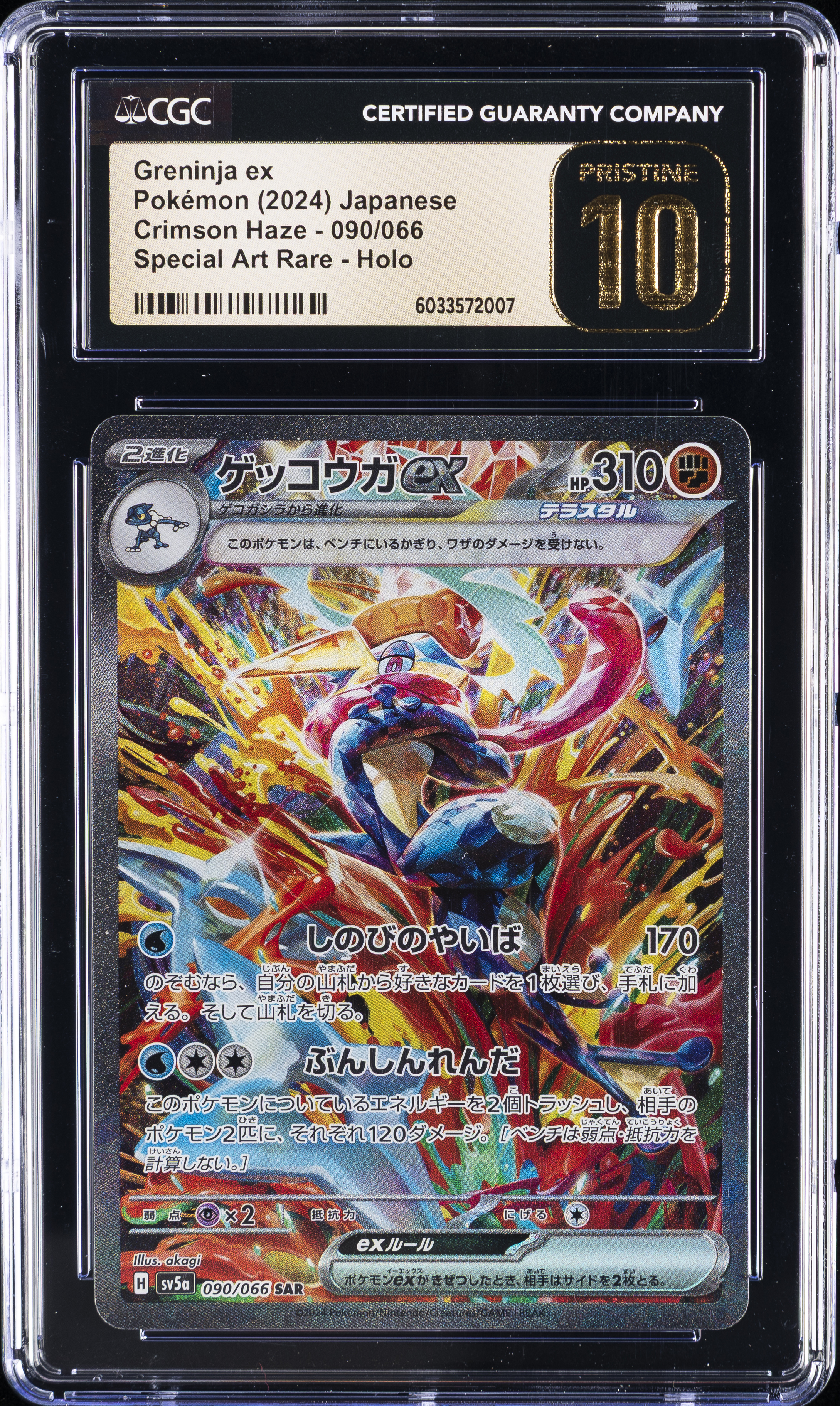 Greninja ex