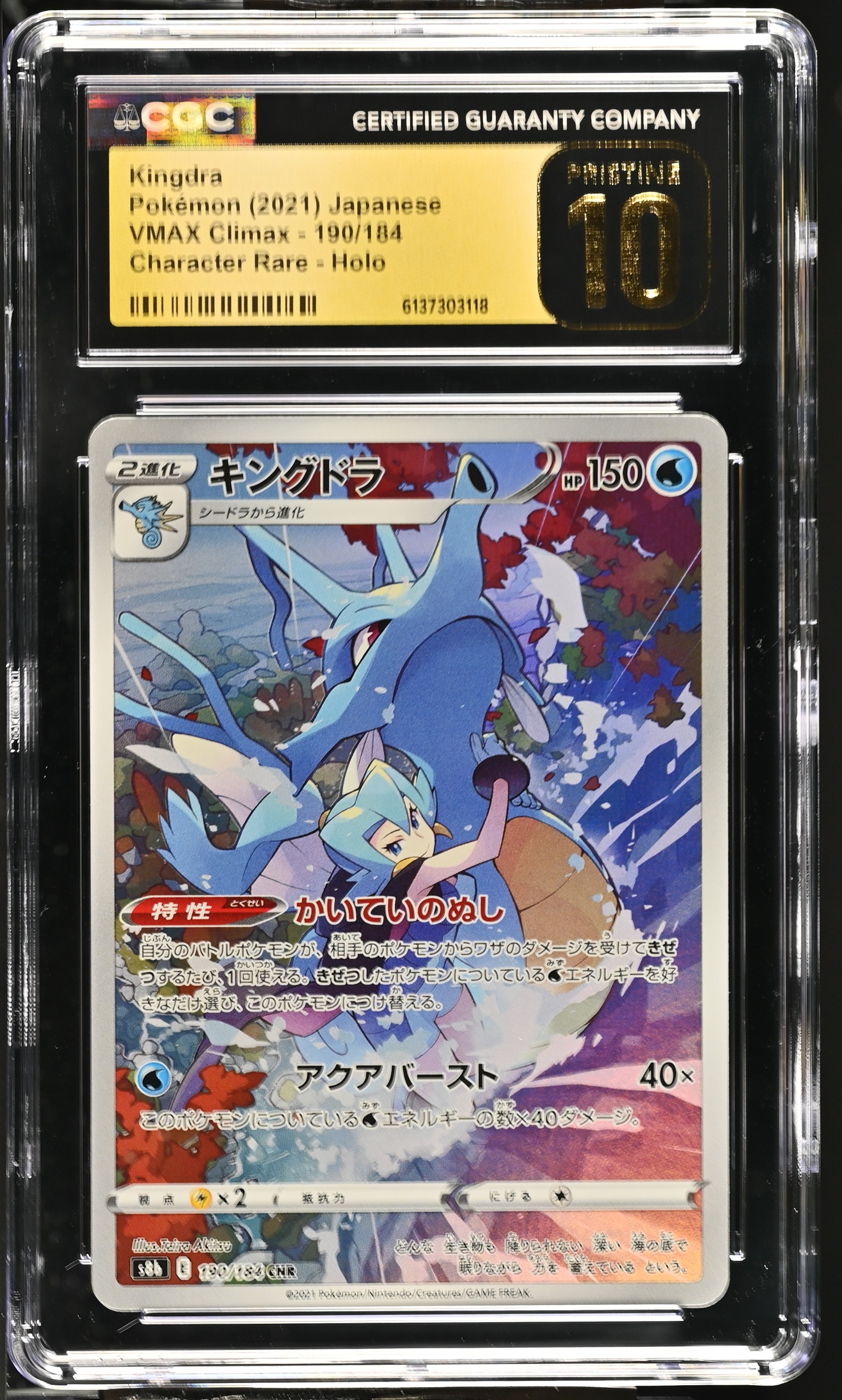 2021 #190 Kingdra CGC 10 Pristine Vmax Climax - S8b - Japanese